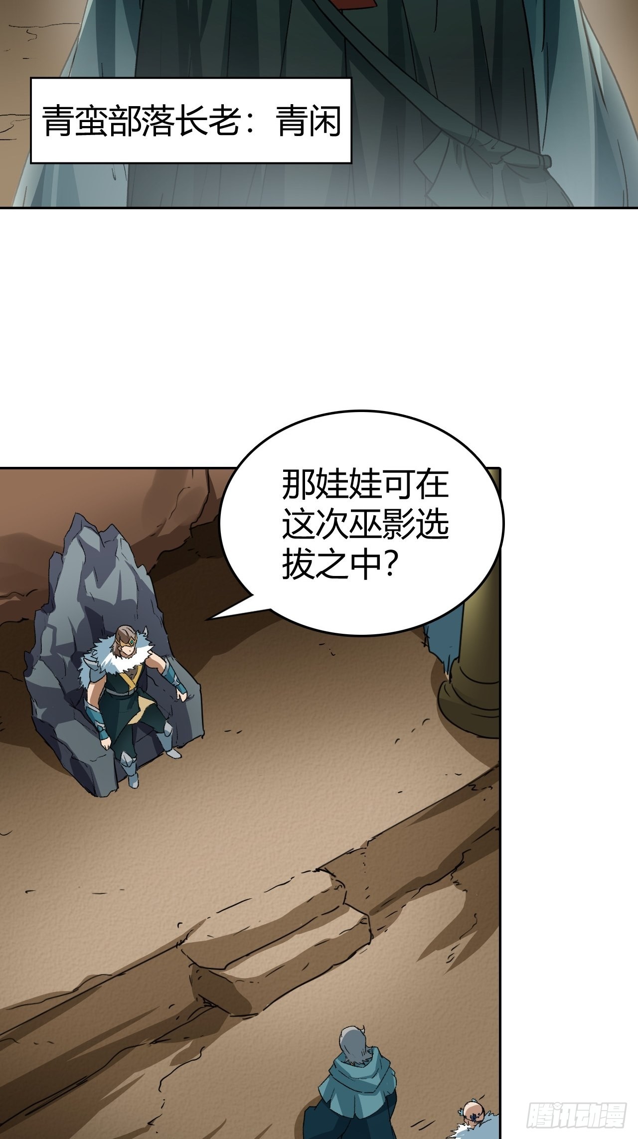 《最强原始人》096 新的试炼 第7页