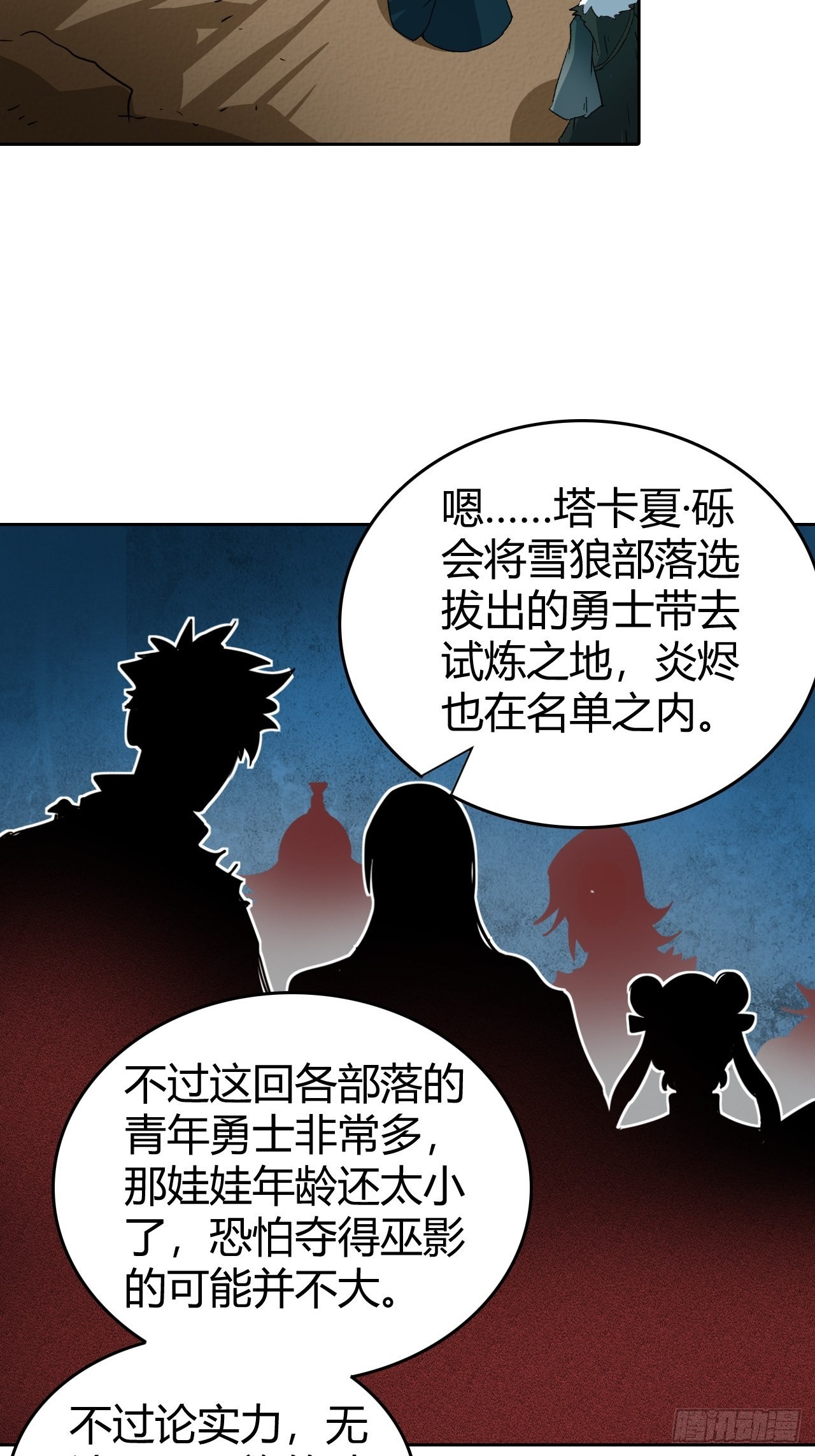 《最强原始人》096 新的试炼 第8页
