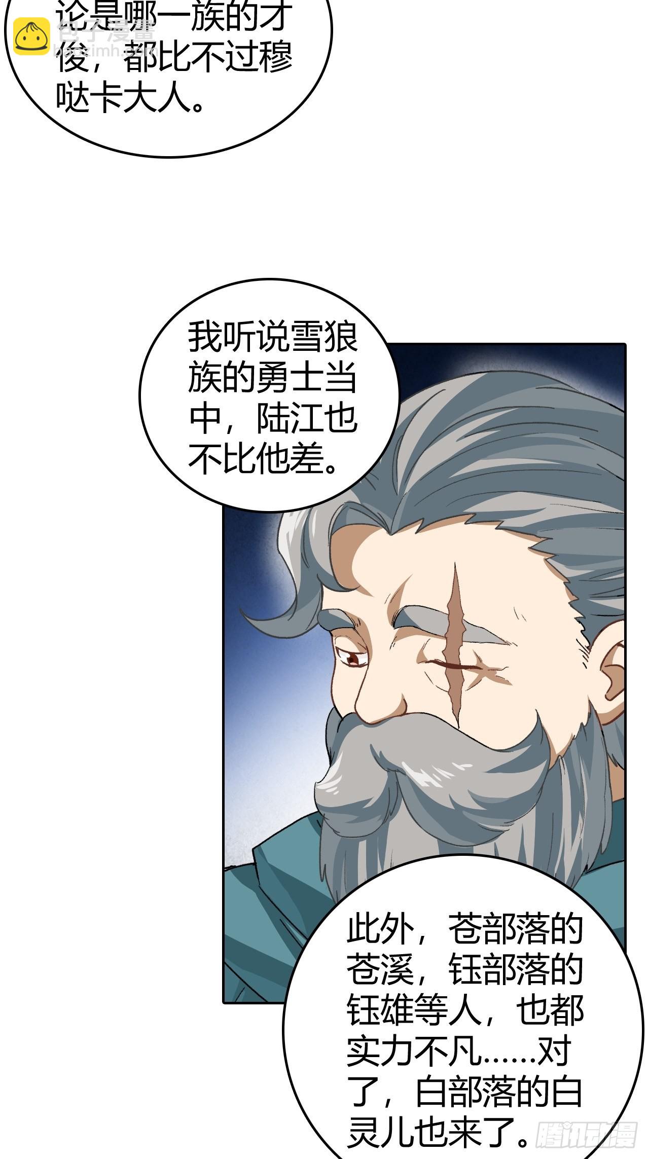 《最强原始人》096 新的试炼 第9页