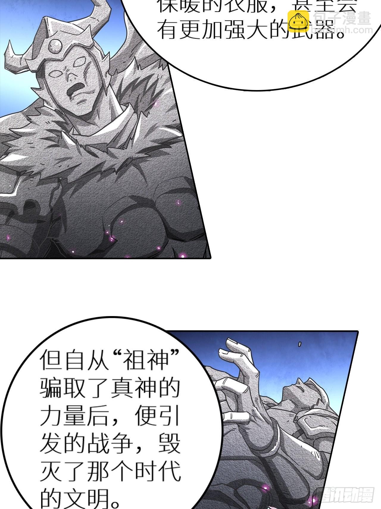 《最强原始人》095 真神 第13页