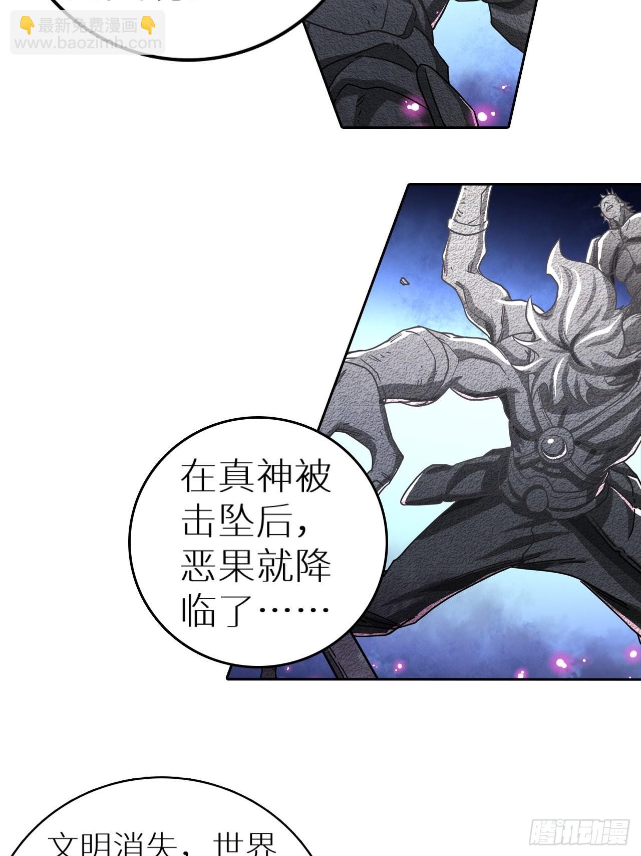 《最强原始人》095 真神 第14页