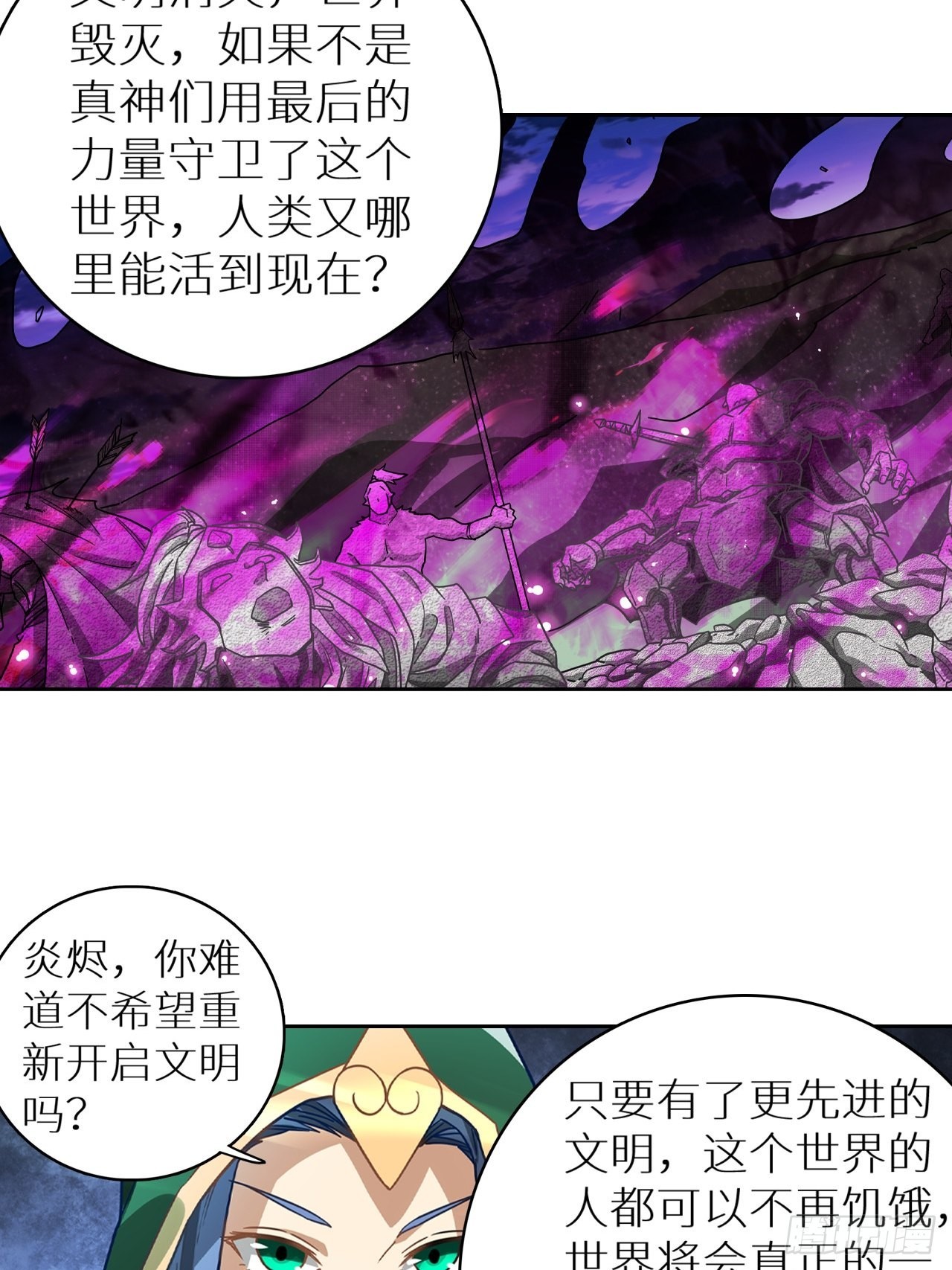 《最强原始人》095 真神 第15页