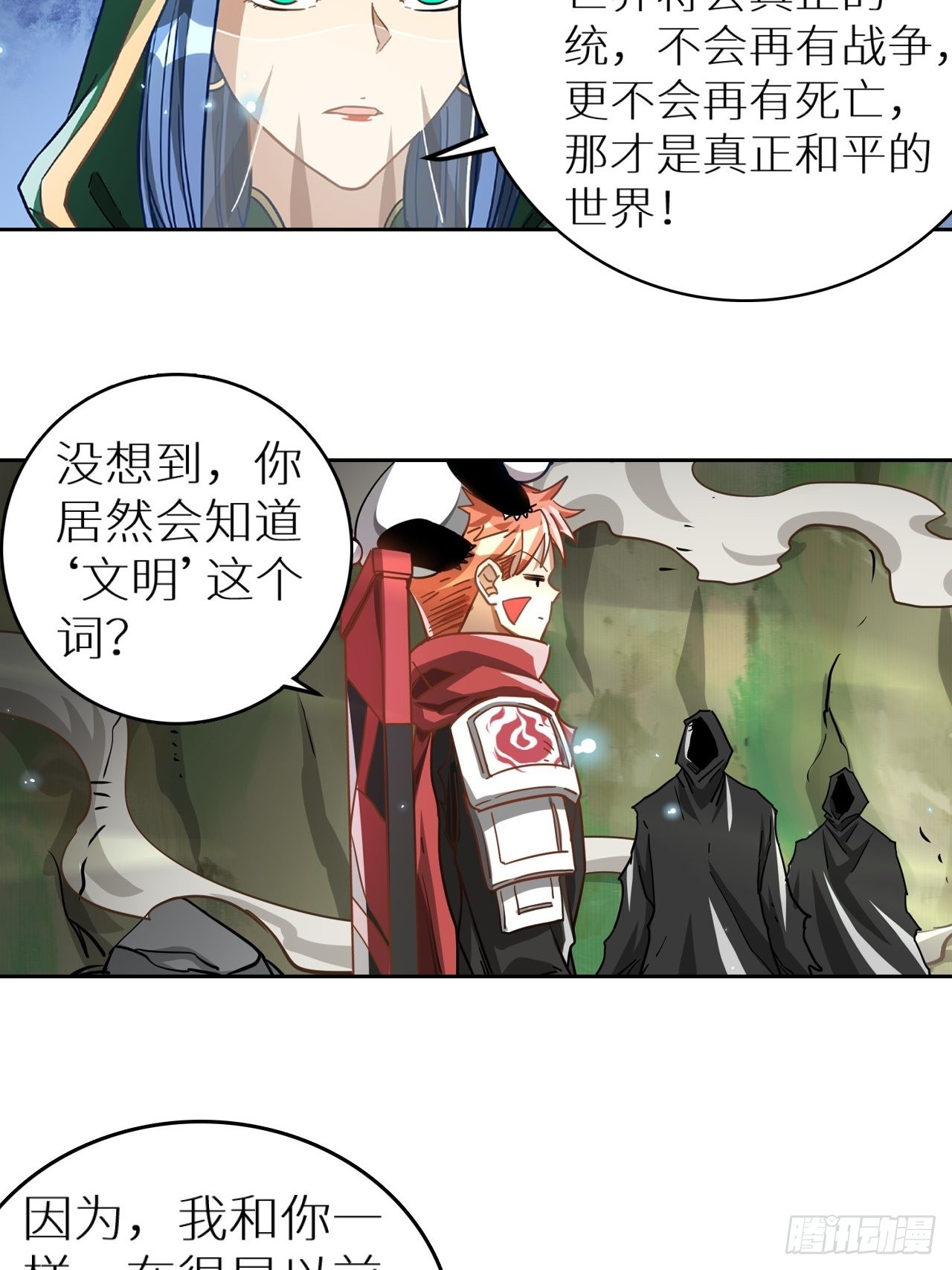 《最强原始人》095 真神 第16页