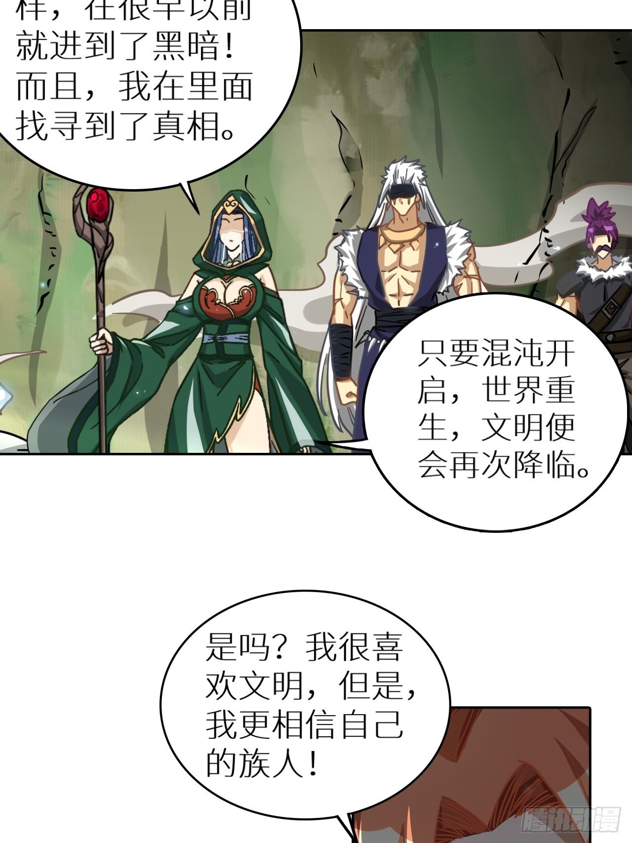 《最强原始人》095 真神 第17页