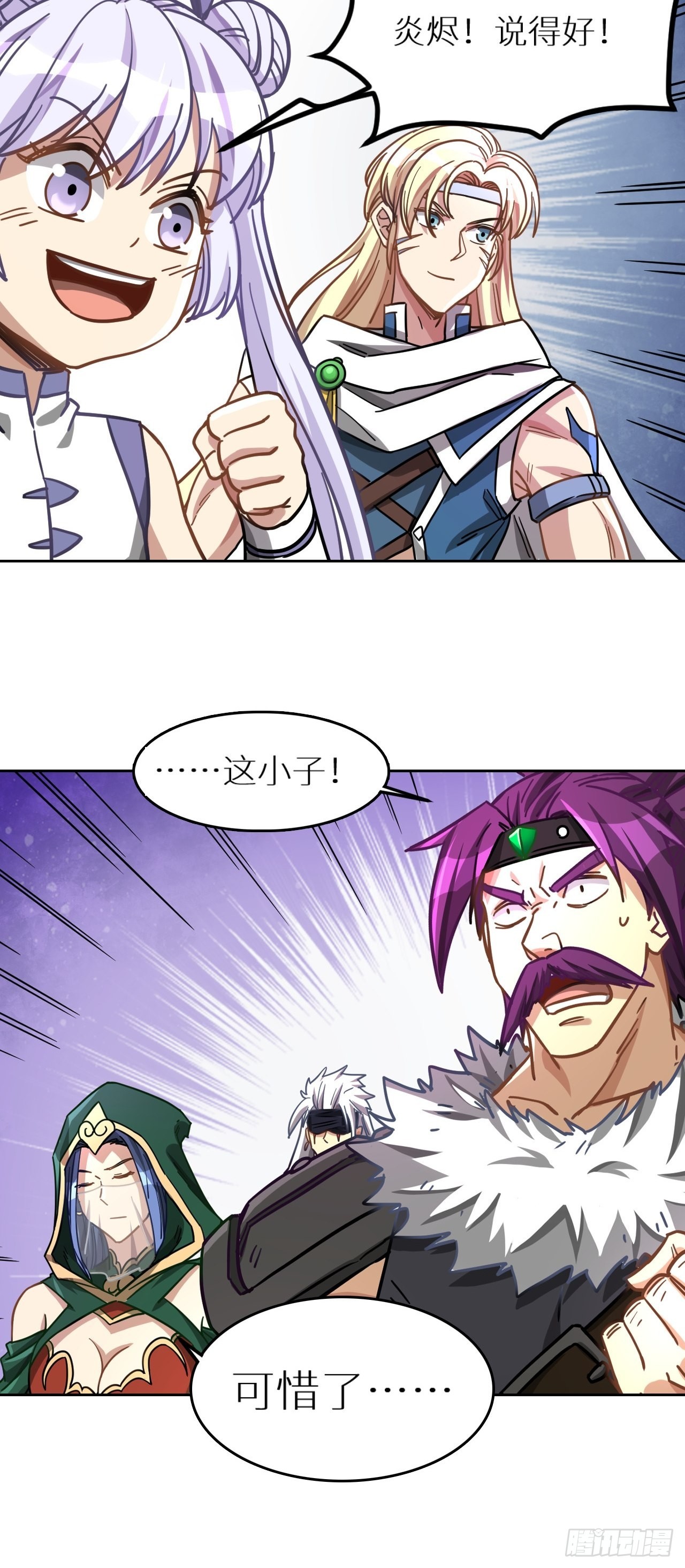 《最强原始人》095 真神 第20页