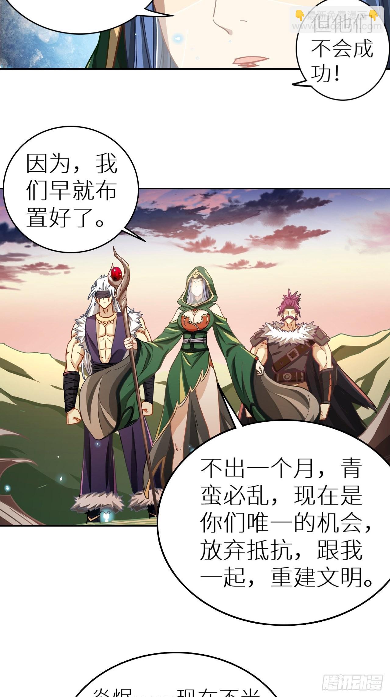 《最强原始人》095 真神 第23页