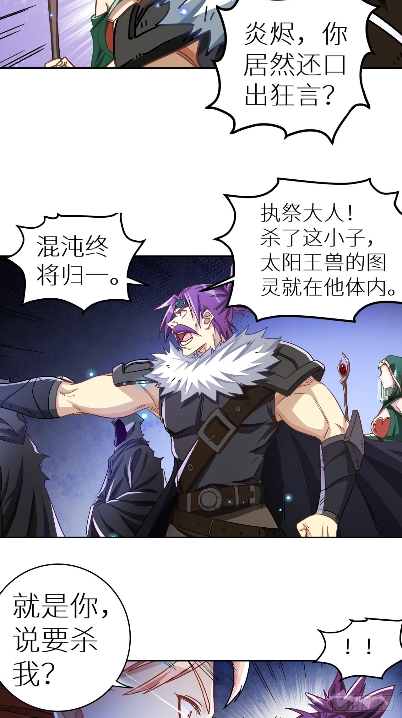 《最强原始人》095 真神 第27页