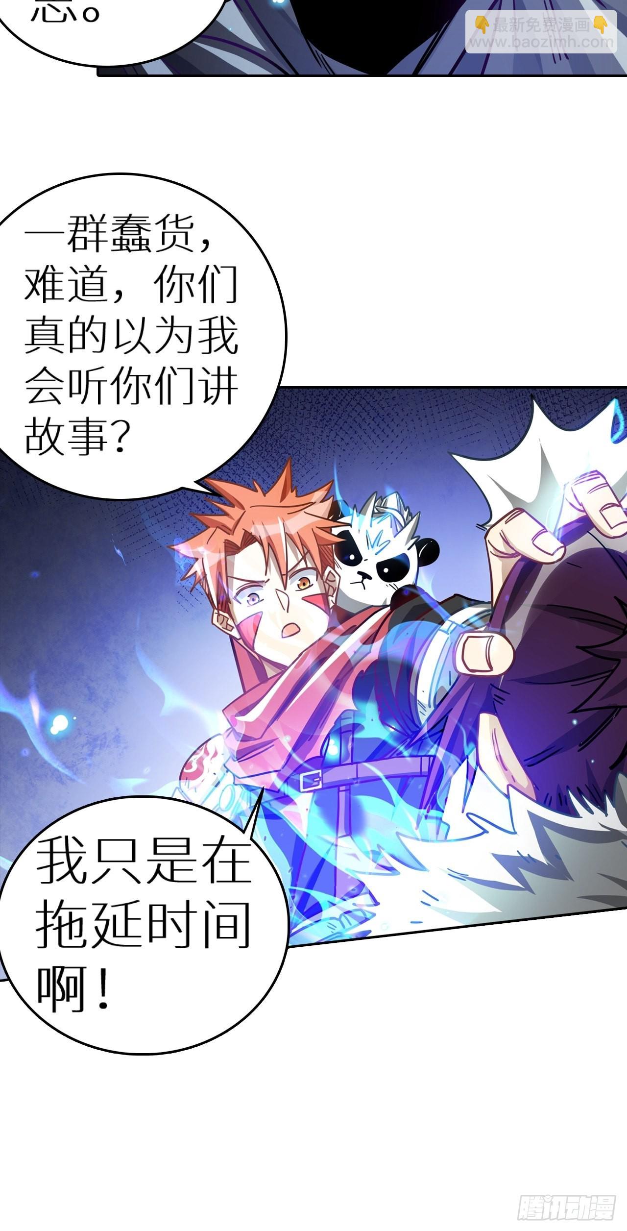 《最强原始人》095 真神 第29页