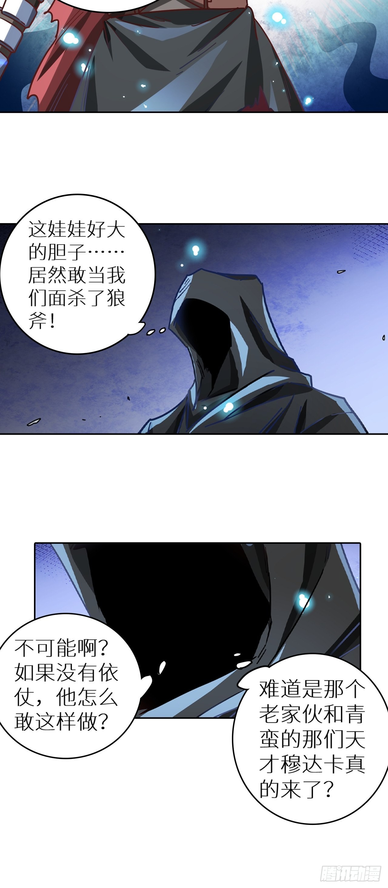 《最强原始人》095 真神 第38页