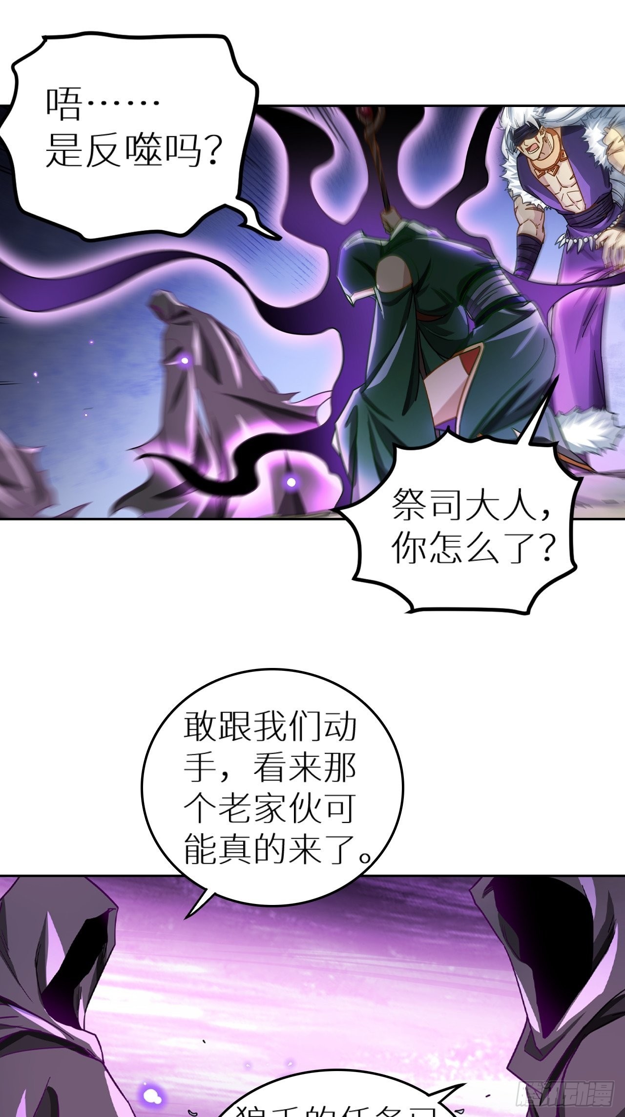 《最强原始人》095 真神 第43页