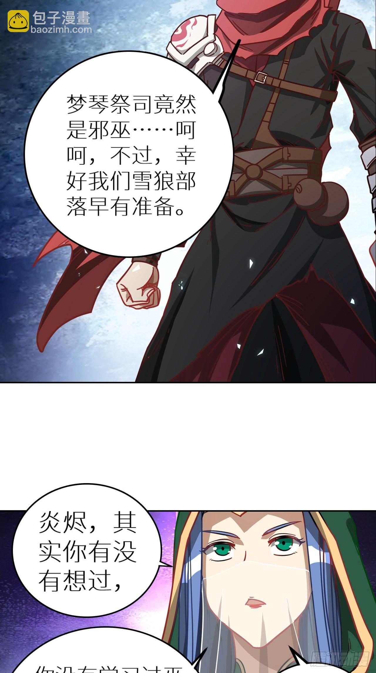《最强原始人》095 真神 第4页