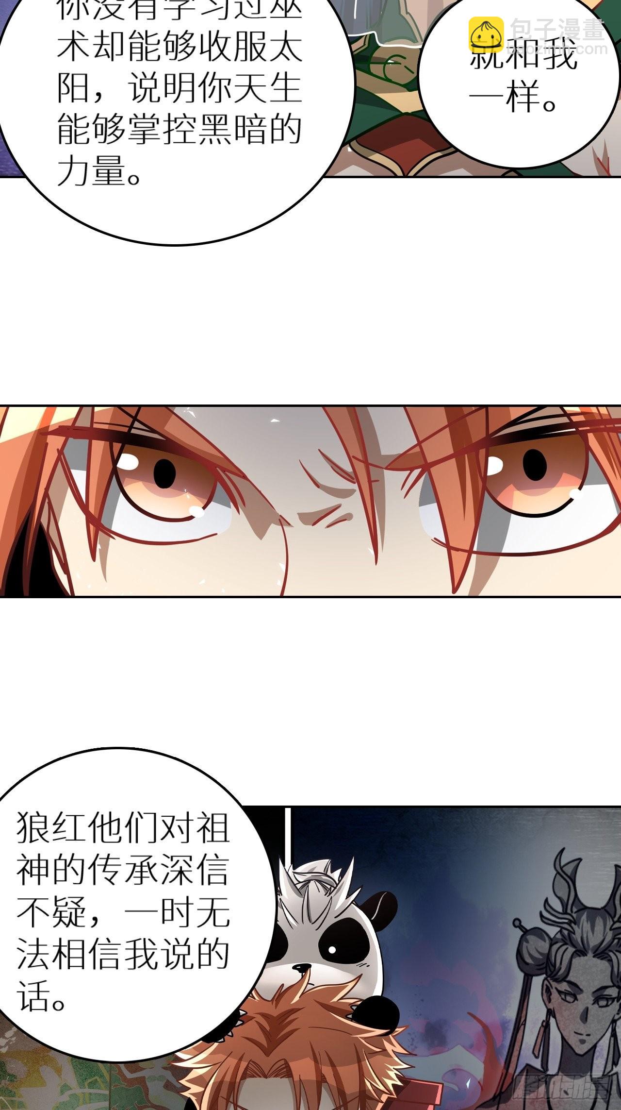 《最强原始人》095 真神 第5页