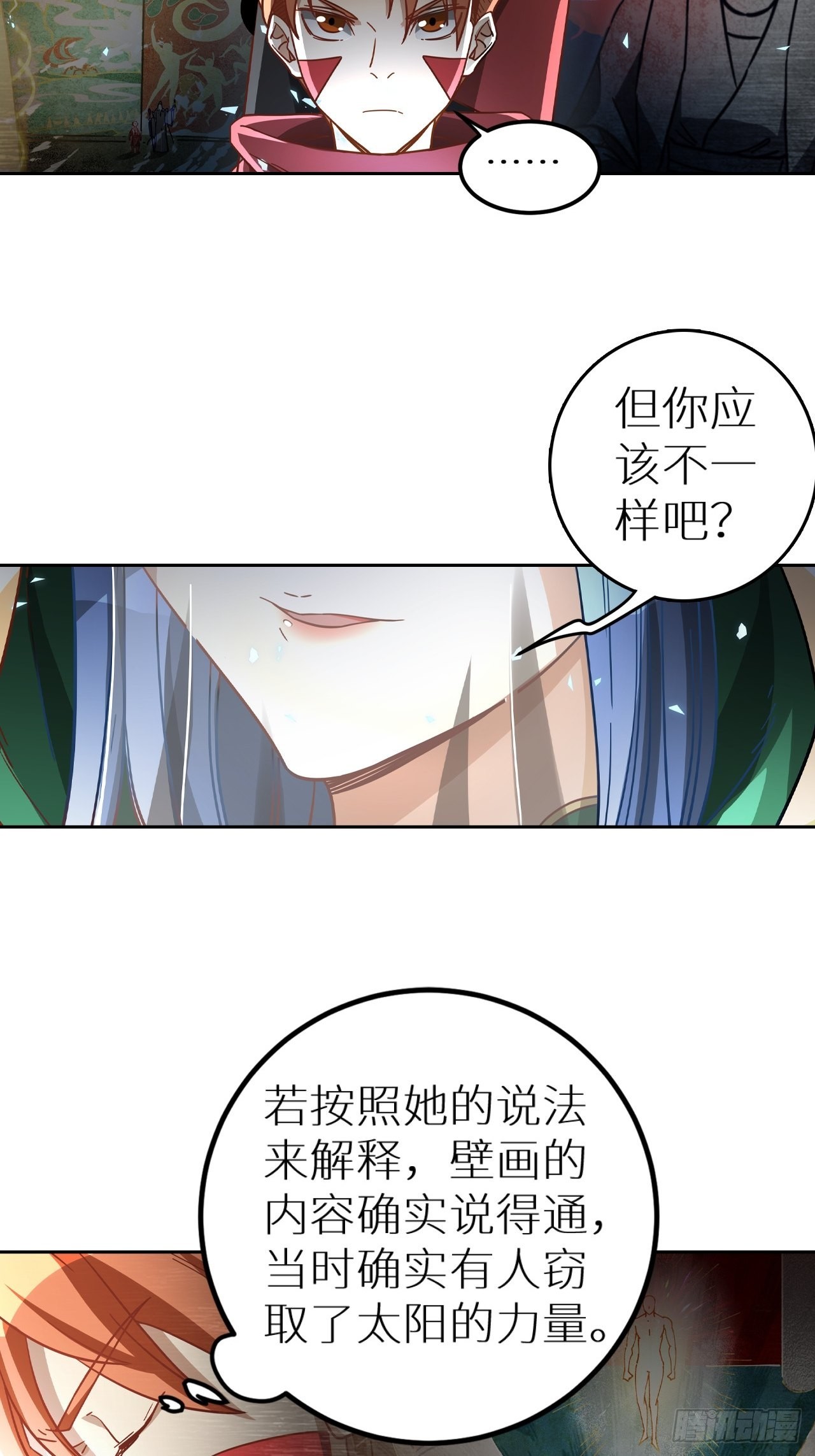 《最强原始人》095 真神 第6页