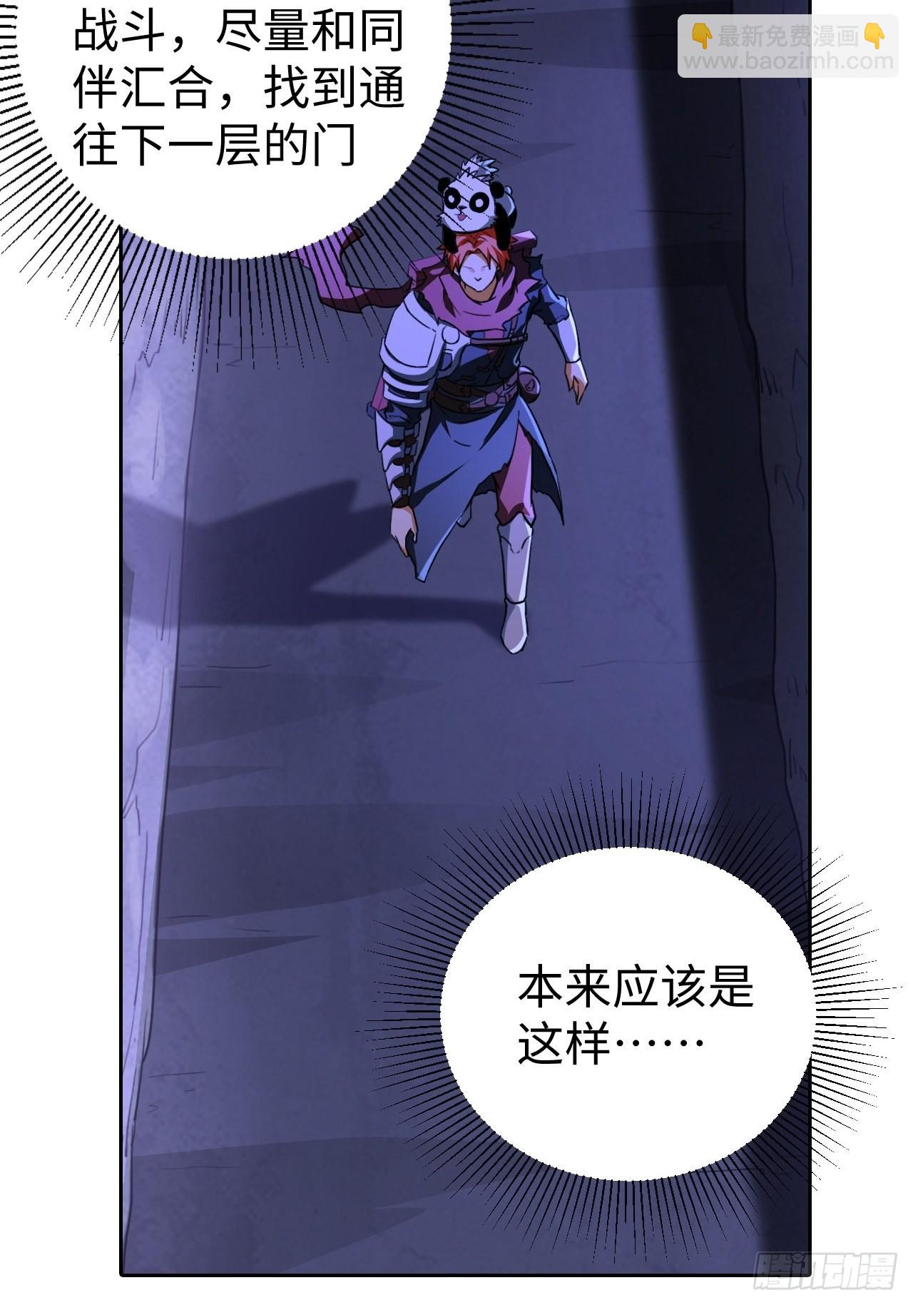 《最强原始人》098 迷宫混战 第10页