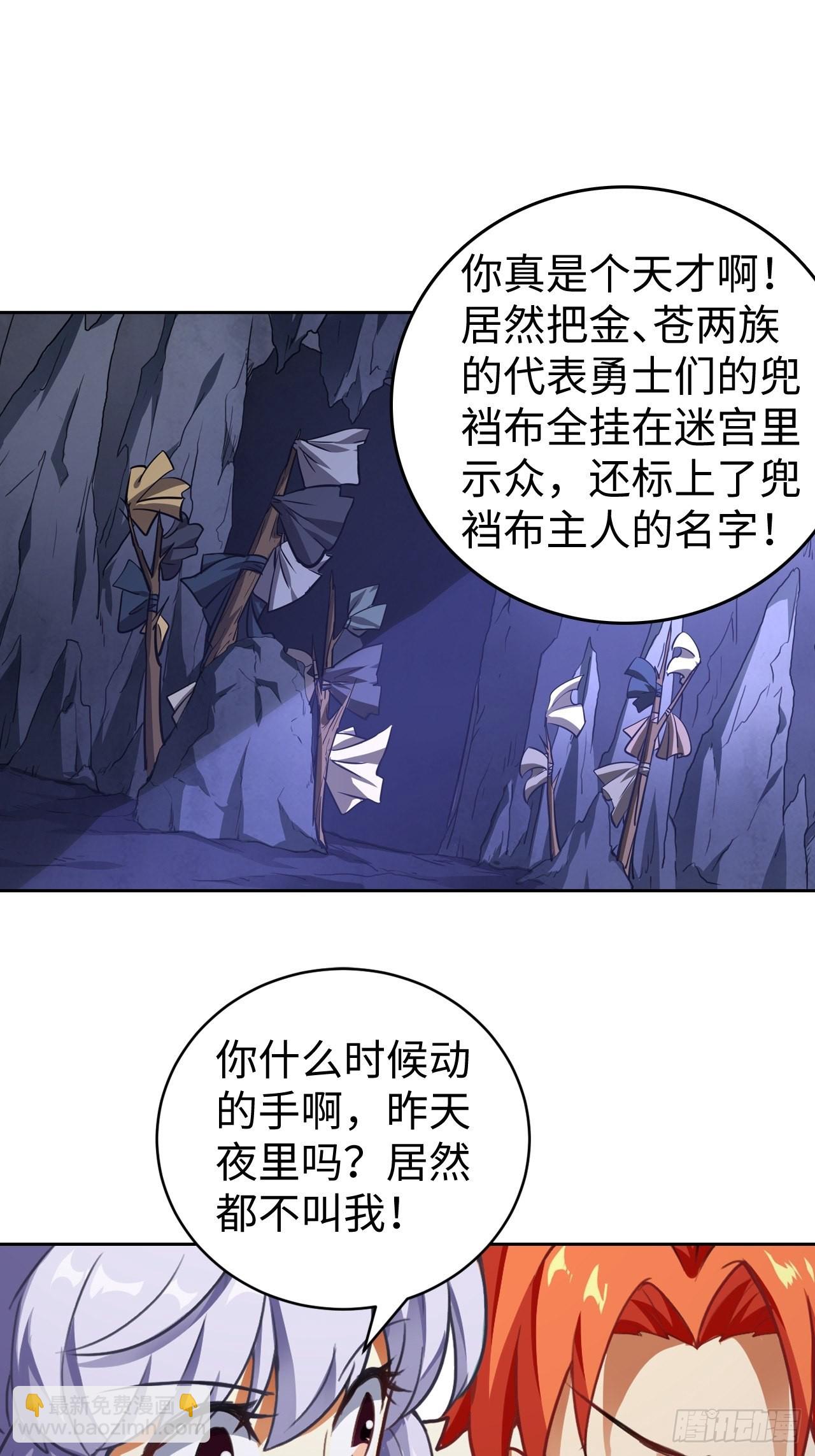 《最强原始人》098 迷宫混战 第34页