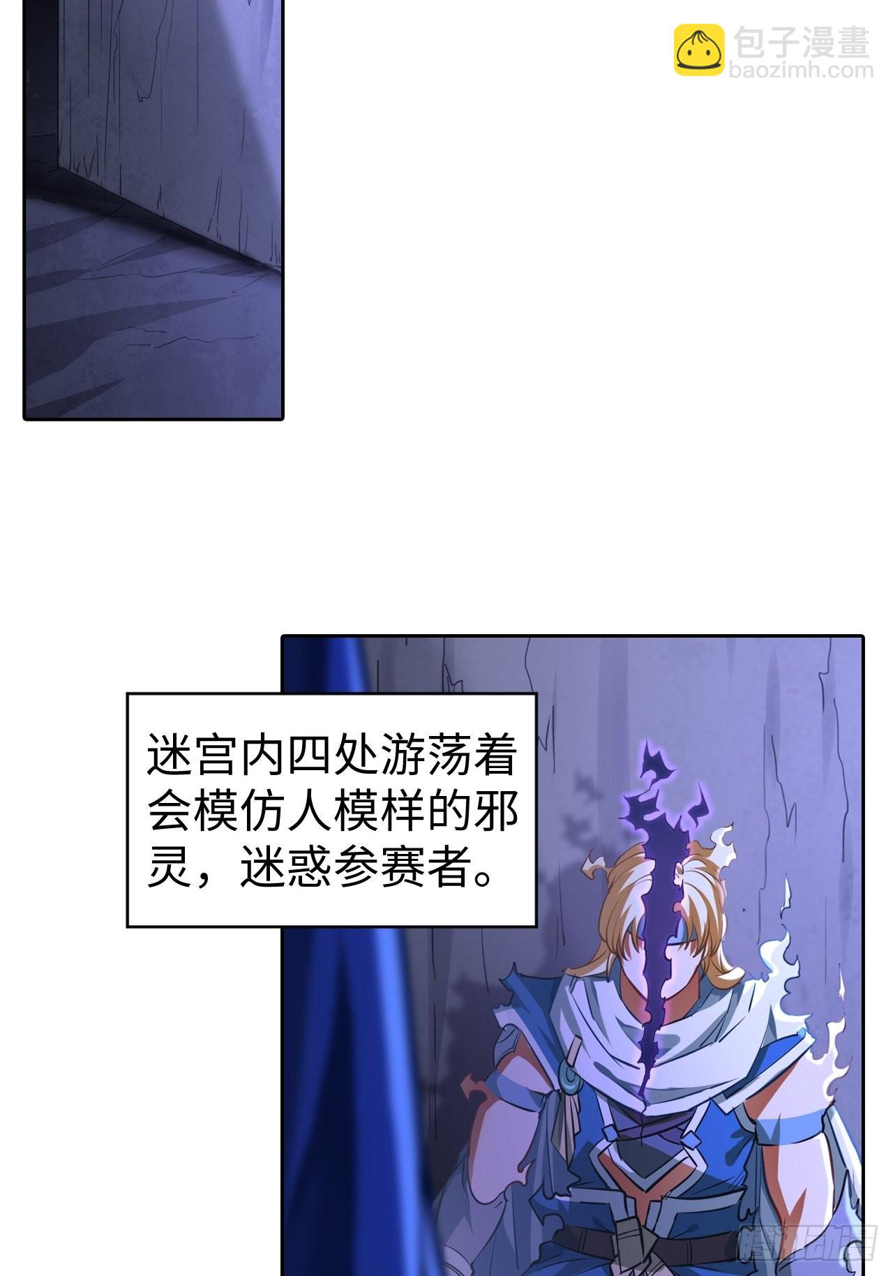 《最强原始人》098 迷宫混战 第3页