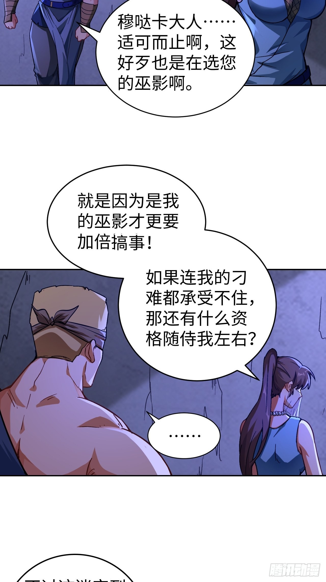 《最强原始人》098 迷宫混战 第46页