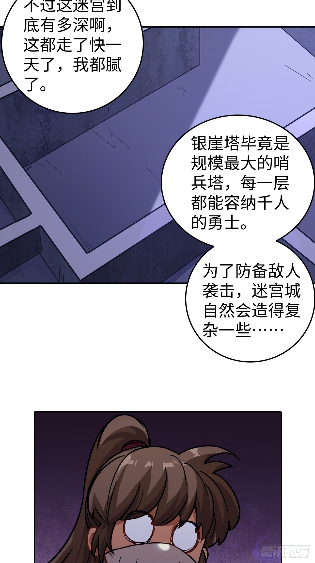 《最强原始人》098 迷宫混战 第47页