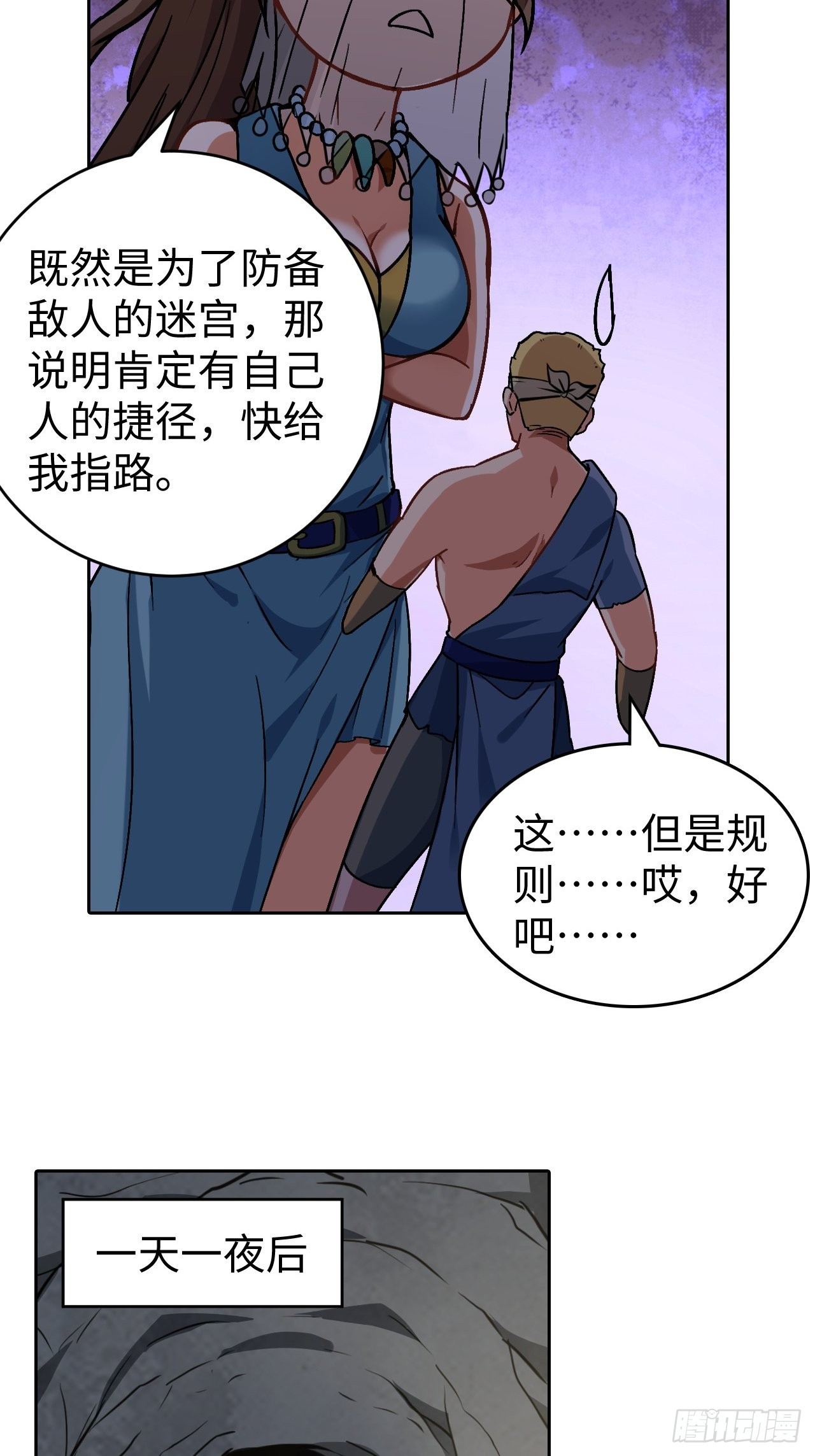 《最强原始人》098 迷宫混战 第48页