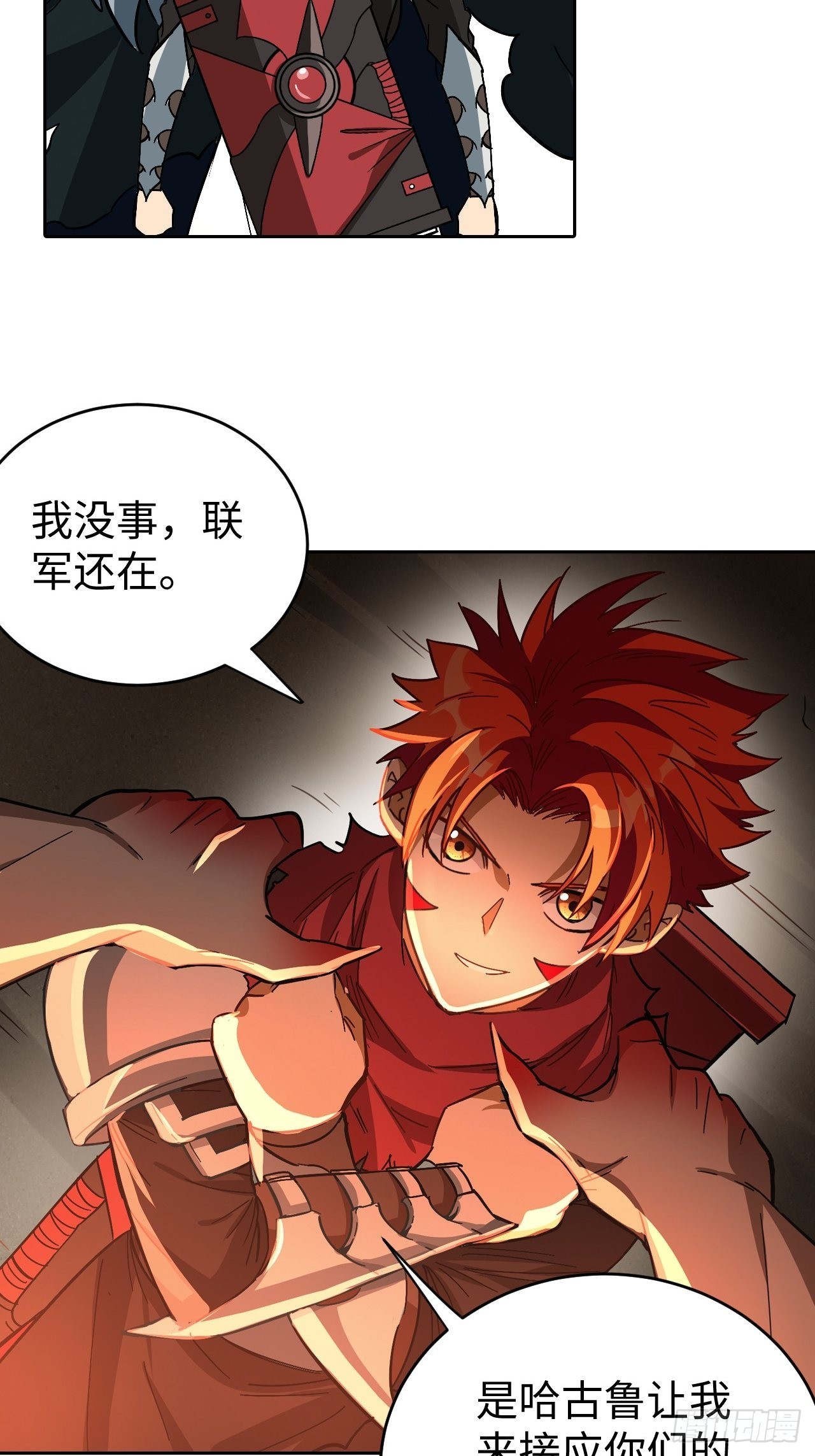 《最强原始人》101 第十二层的秘密 第18页