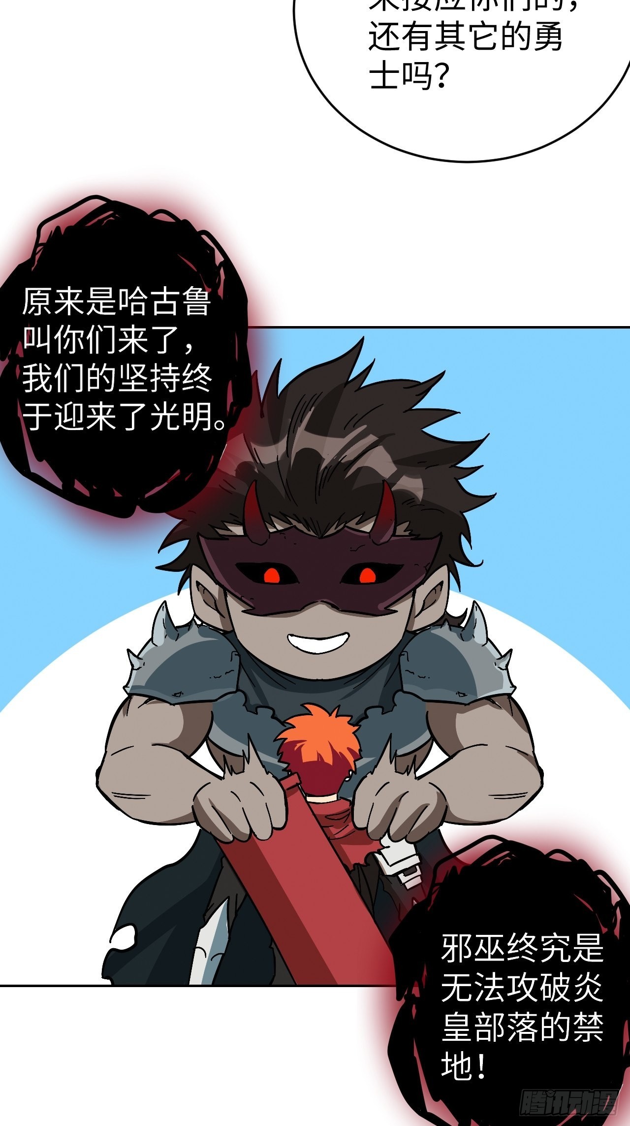 《最强原始人》101 第十二层的秘密 第19页