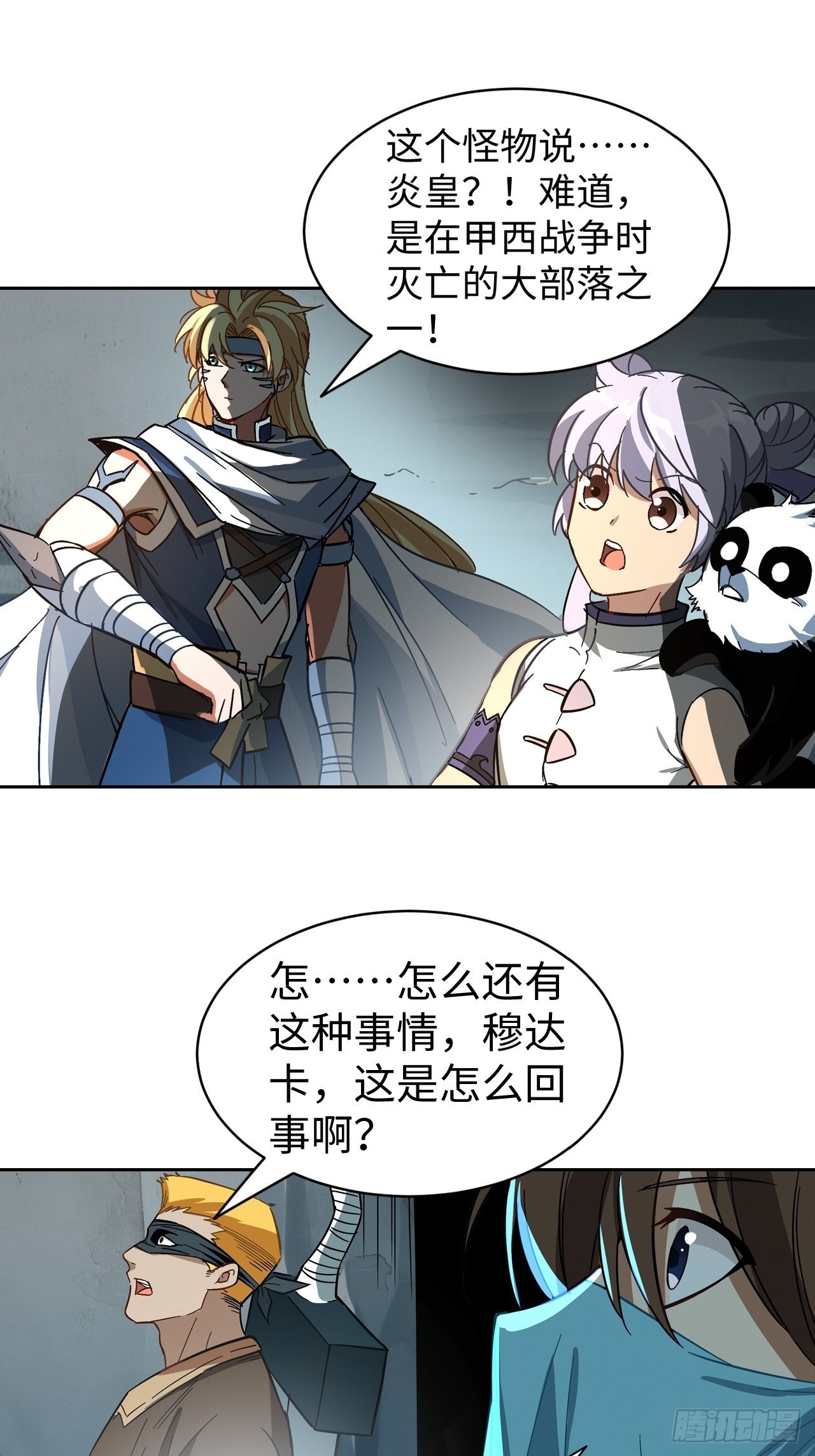 《最强原始人》101 第十二层的秘密 第21页