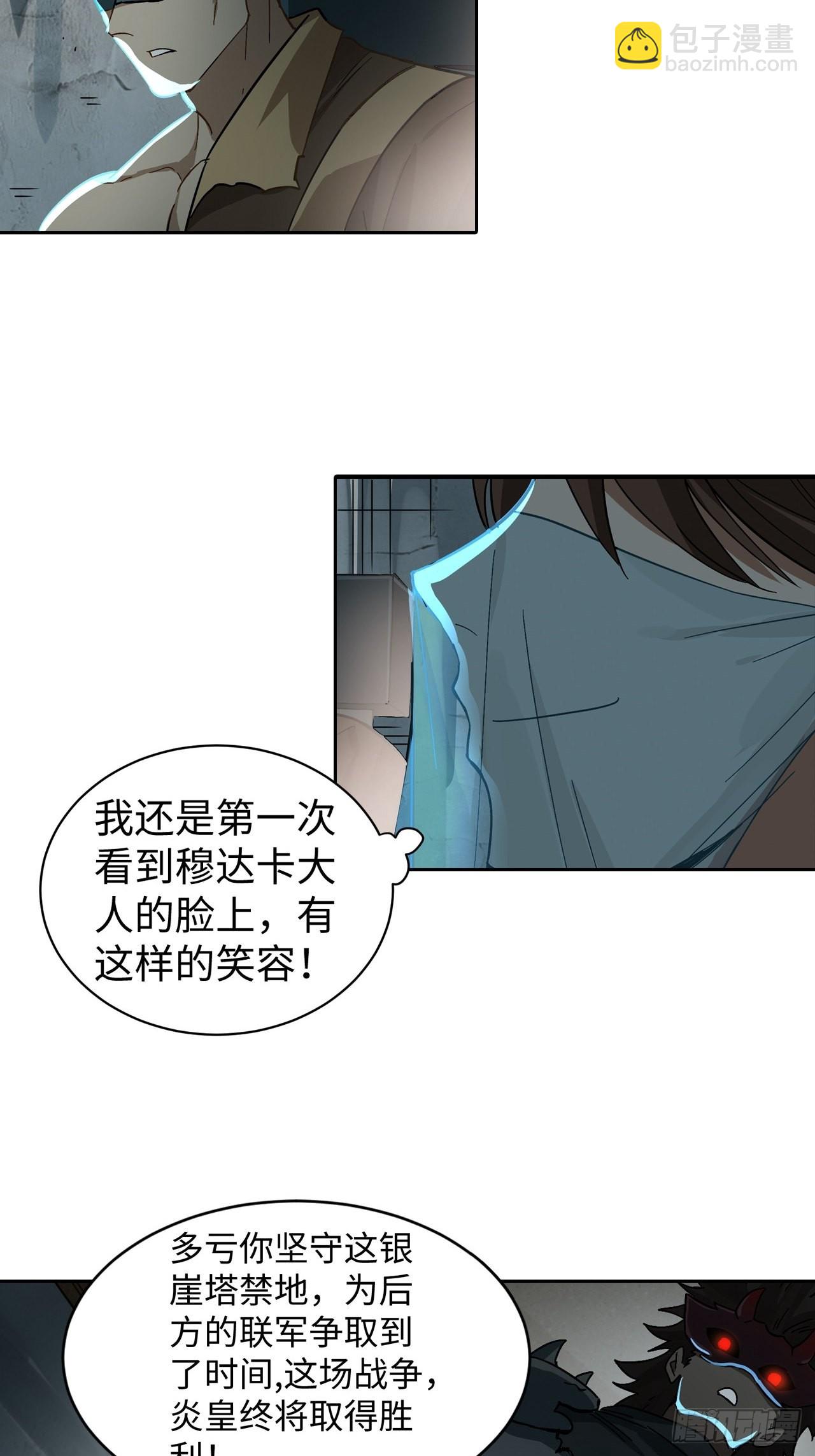 《最强原始人》101 第十二层的秘密 第23页