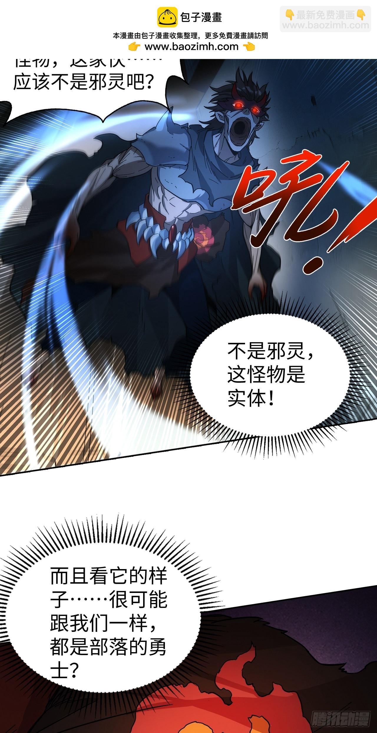 《最强原始人》101 第十二层的秘密 第2页