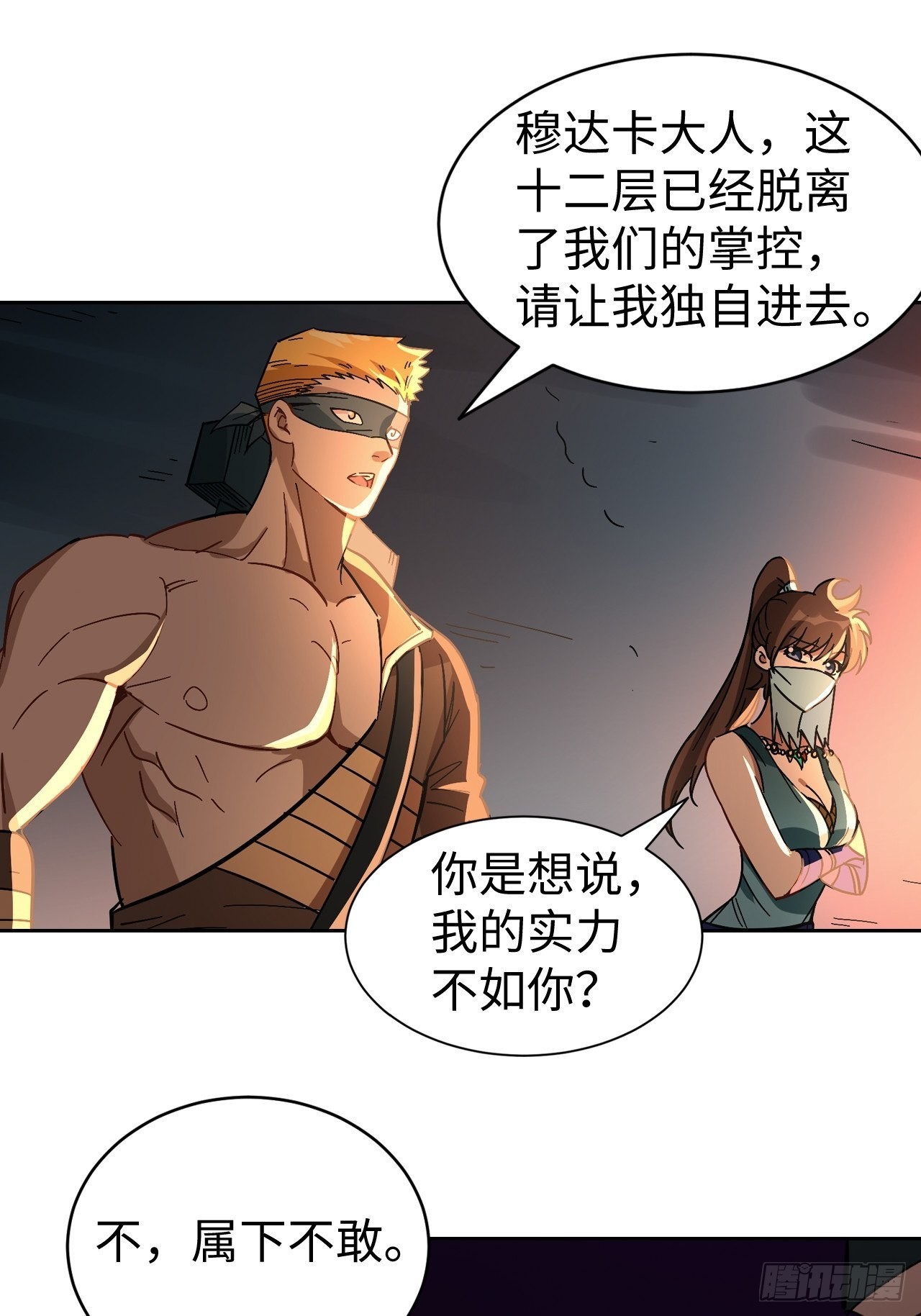 《最强原始人》101 第十二层的秘密 第39页