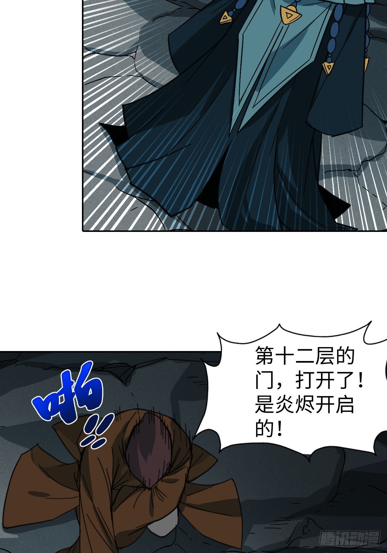 《最强原始人》101 第十二层的秘密 第43页