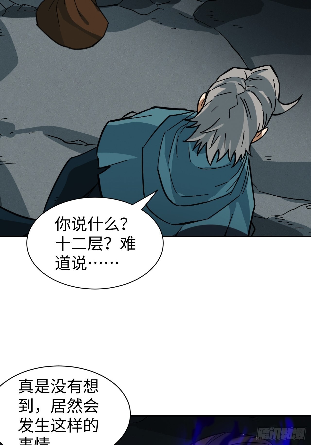《最强原始人》101 第十二层的秘密 第44页