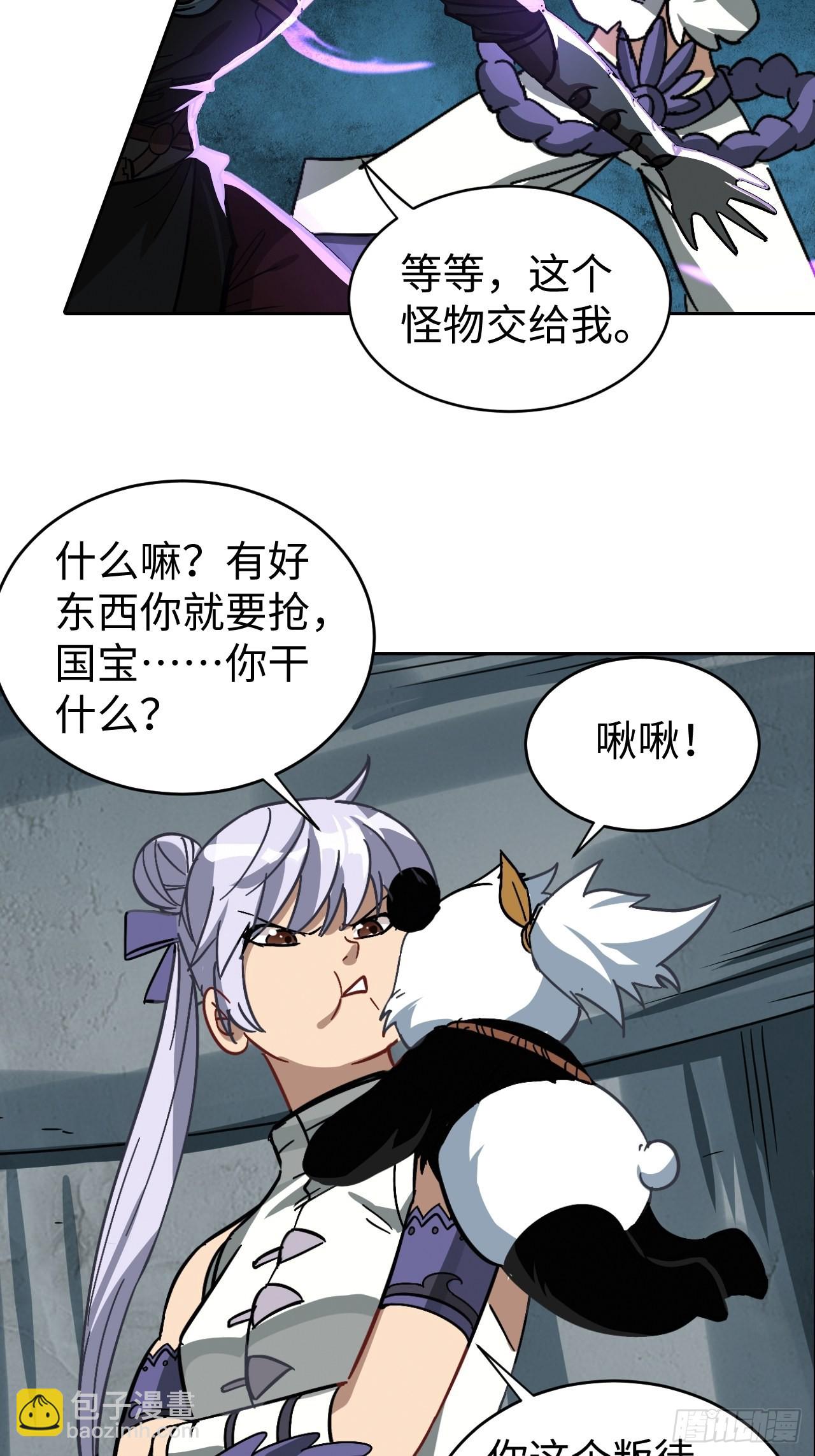 《最强原始人》101 第十二层的秘密 第9页
