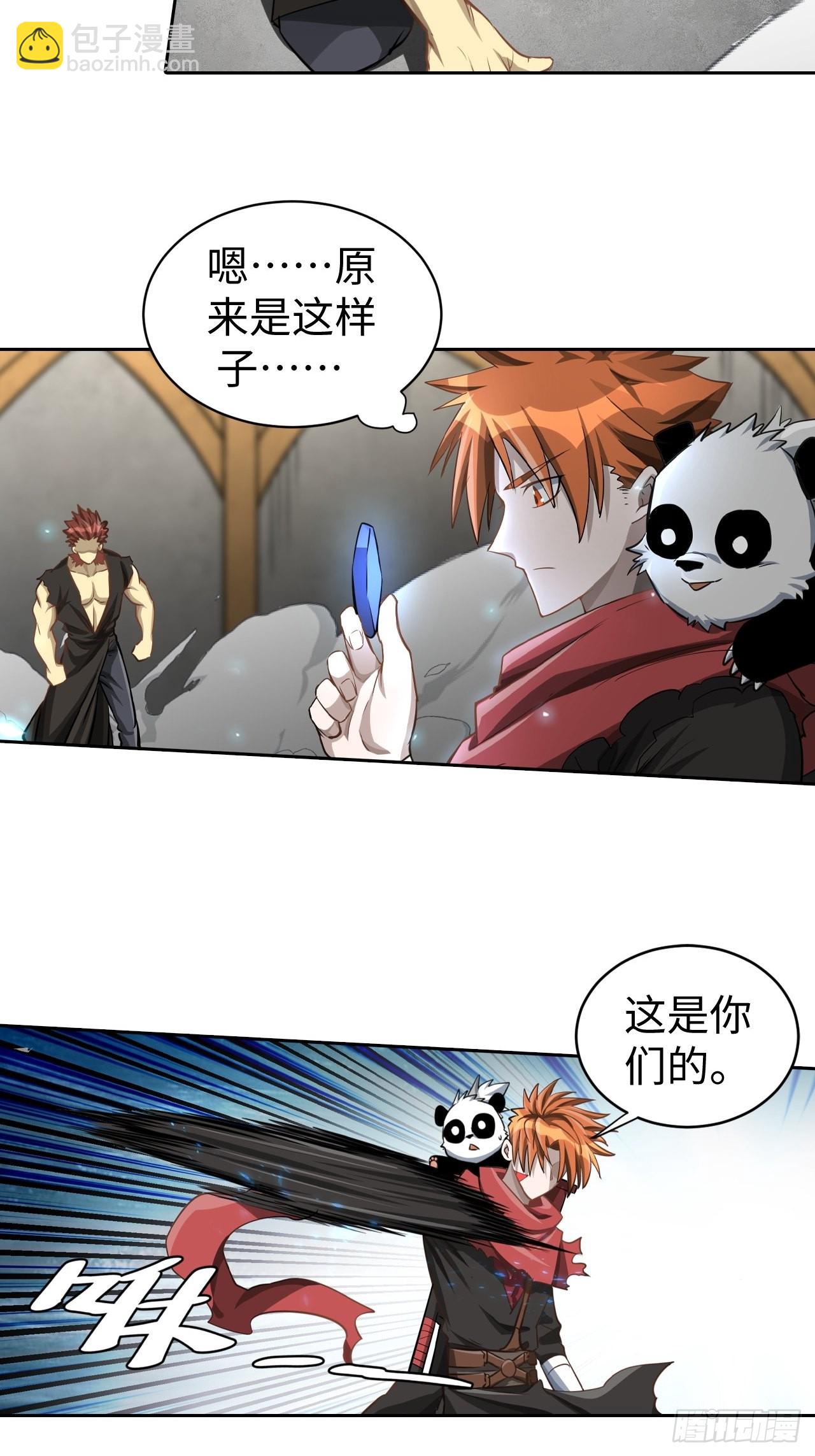《最强原始人》099 进入银崖塔 第15页