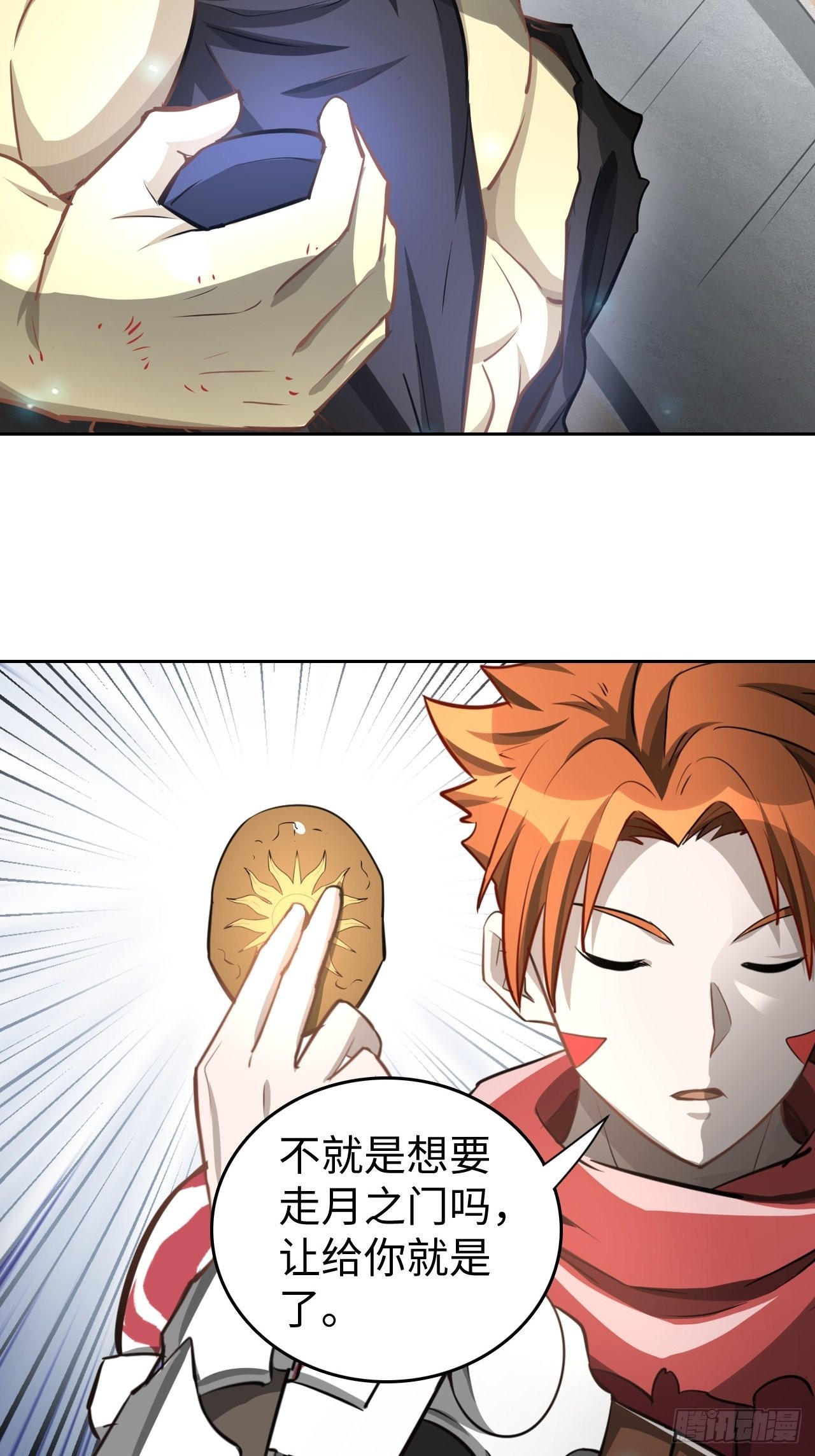 《最强原始人》099 进入银崖塔 第17页