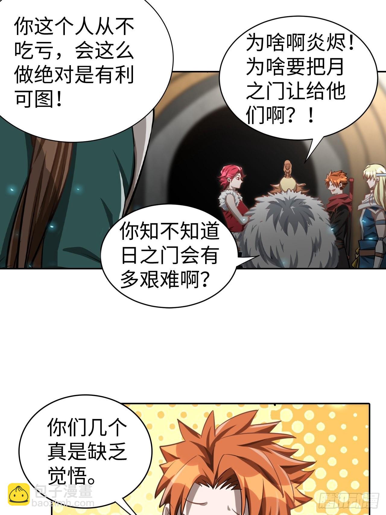 《最强原始人》099 进入银崖塔 第21页
