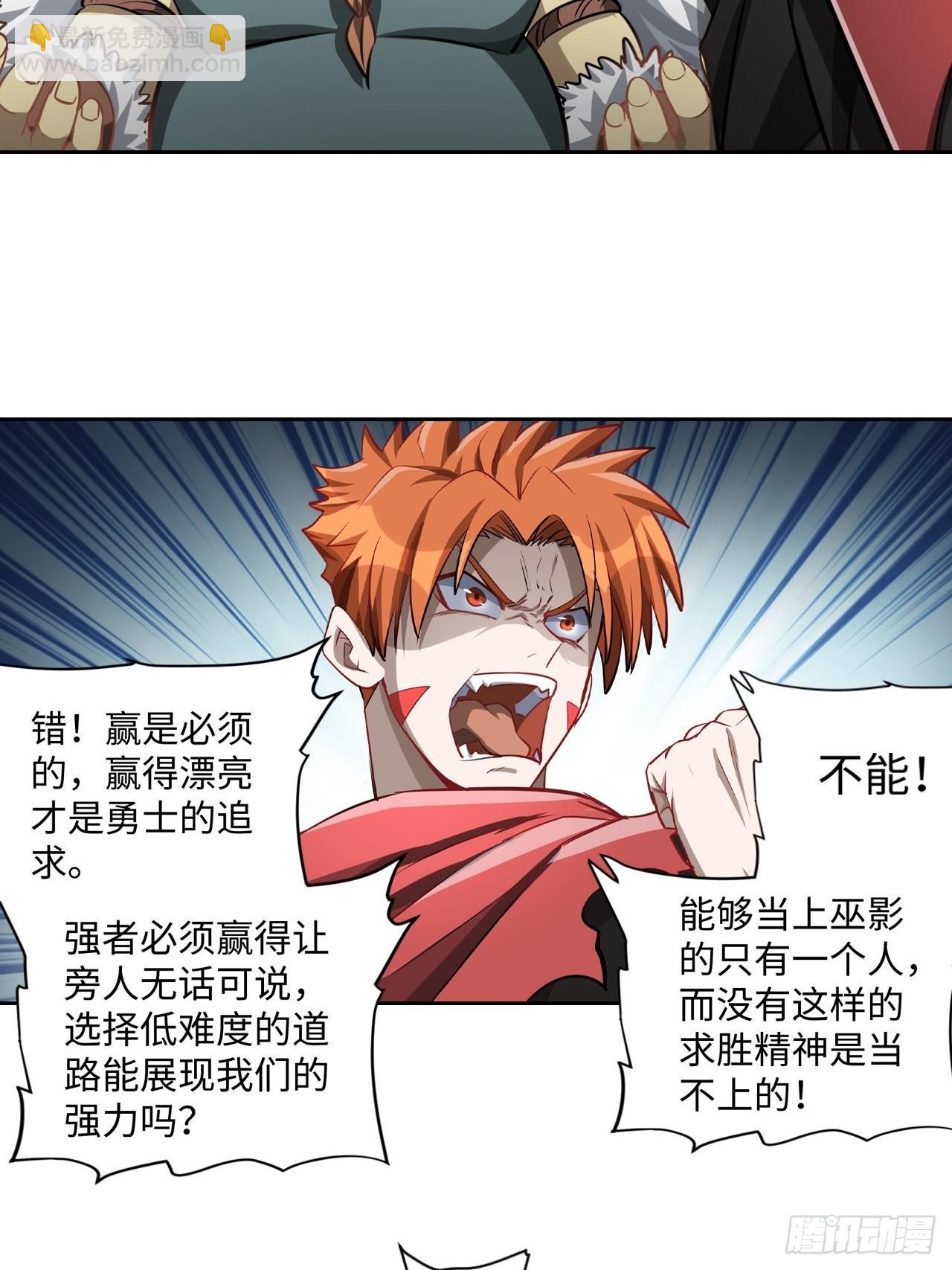 《最强原始人》099 进入银崖塔 第23页