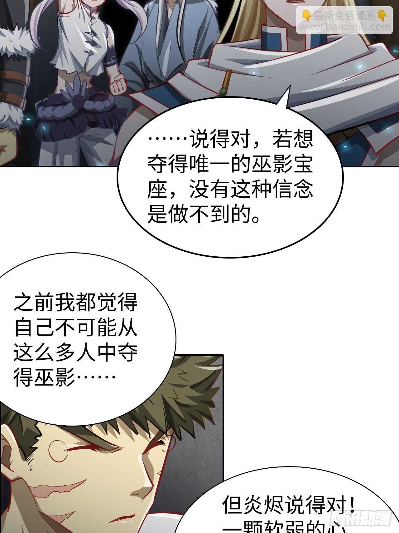 《最强原始人》099 进入银崖塔 第25页