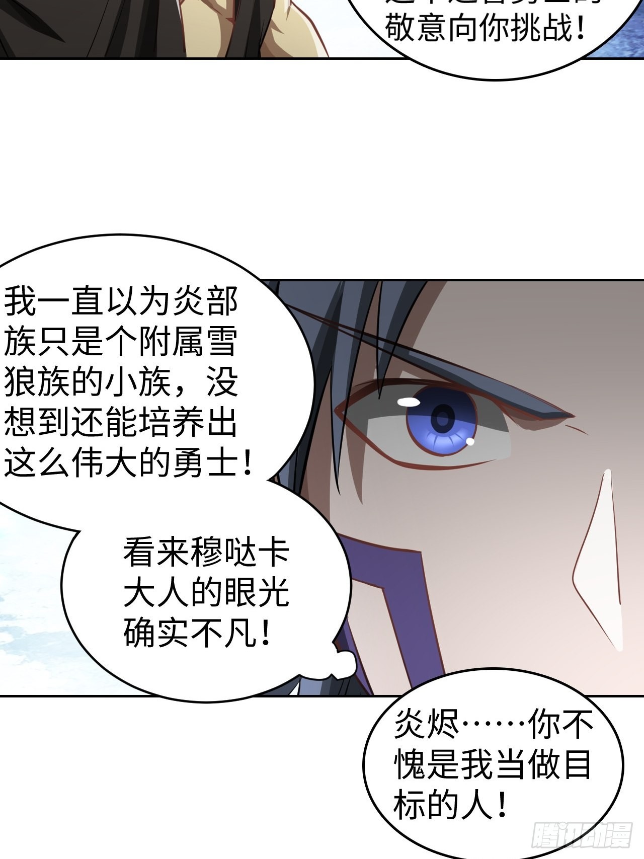 《最强原始人》099 进入银崖塔 第32页