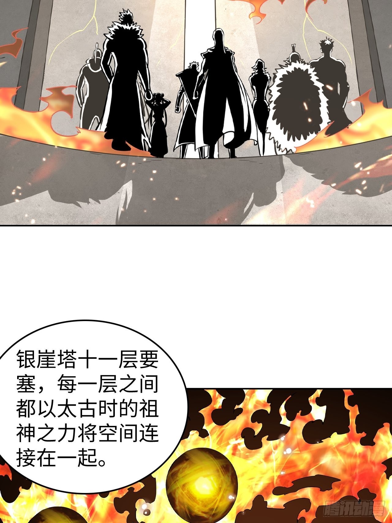 《最强原始人》099 进入银崖塔 第36页