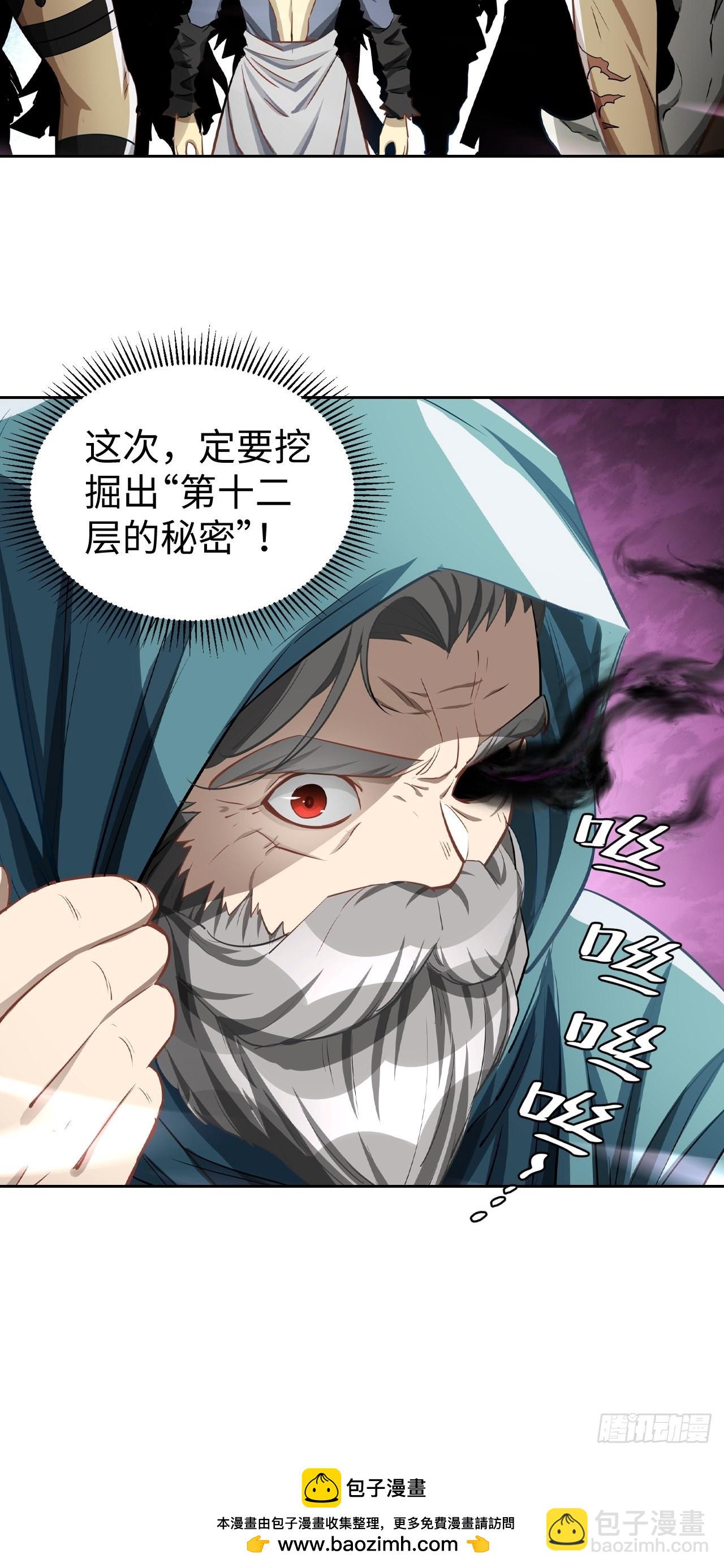 《最强原始人》099 进入银崖塔 第40页