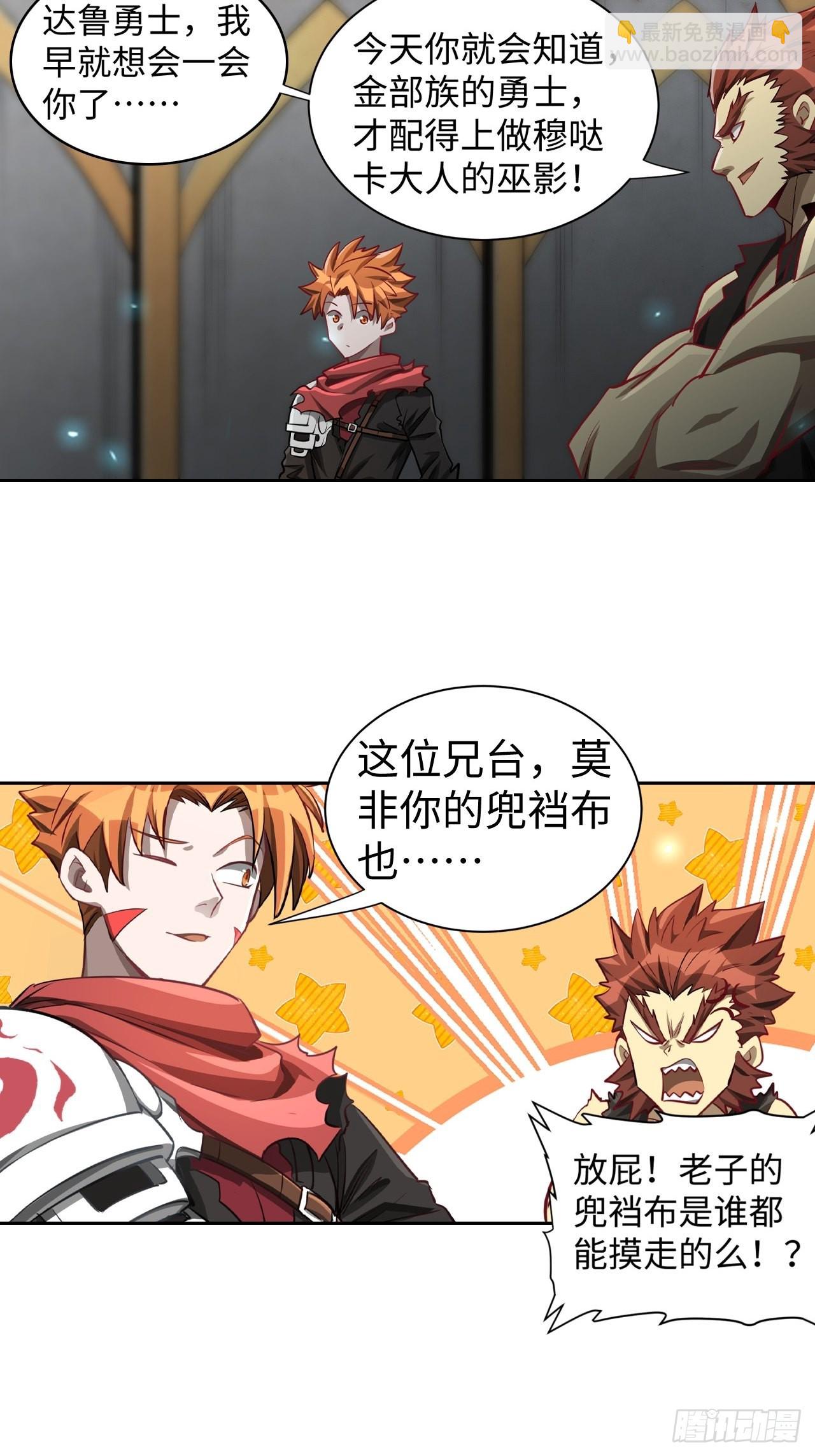 《最强原始人》099 进入银崖塔 第4页