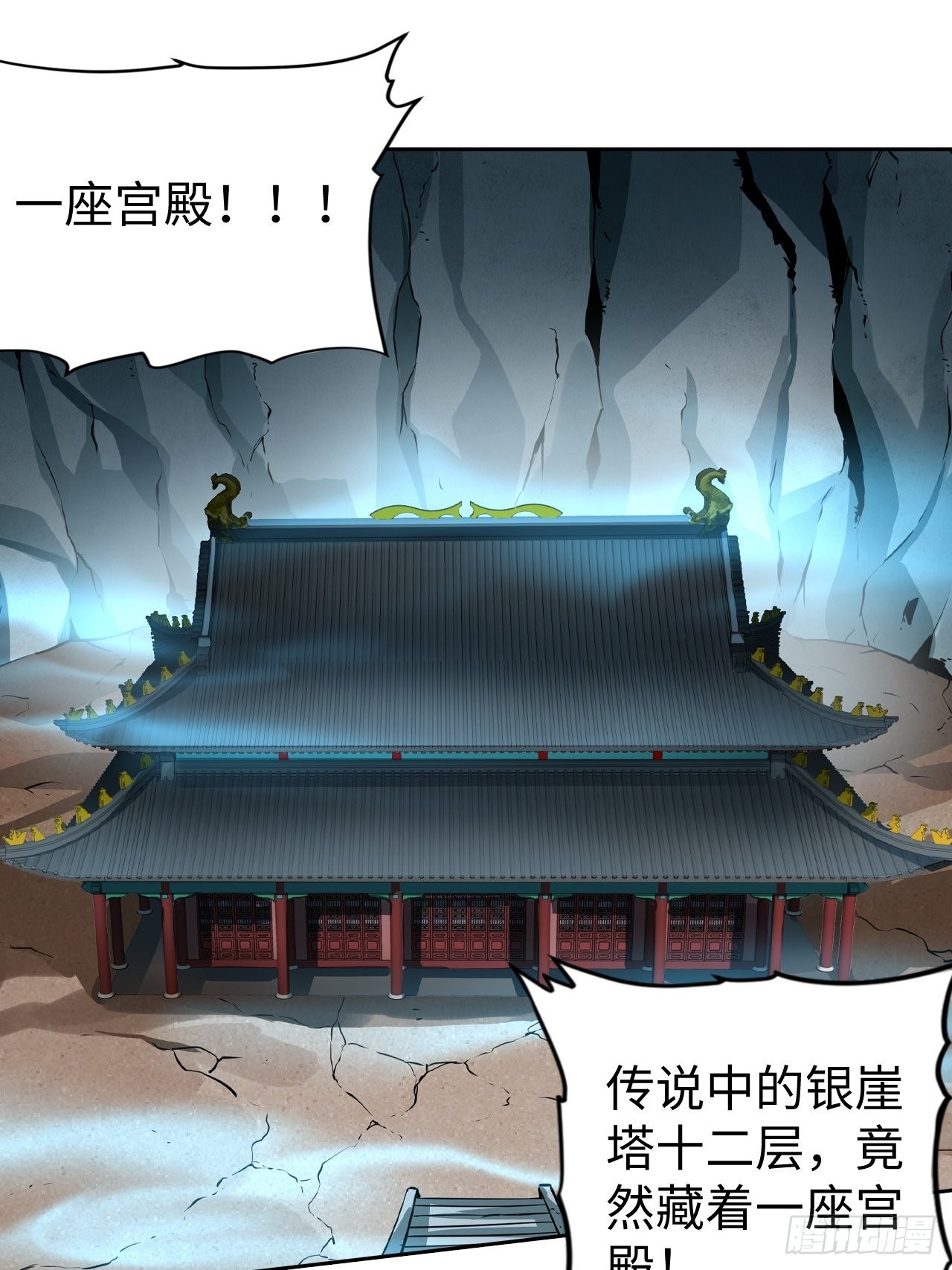 《最强原始人》102 镜之门 第15页