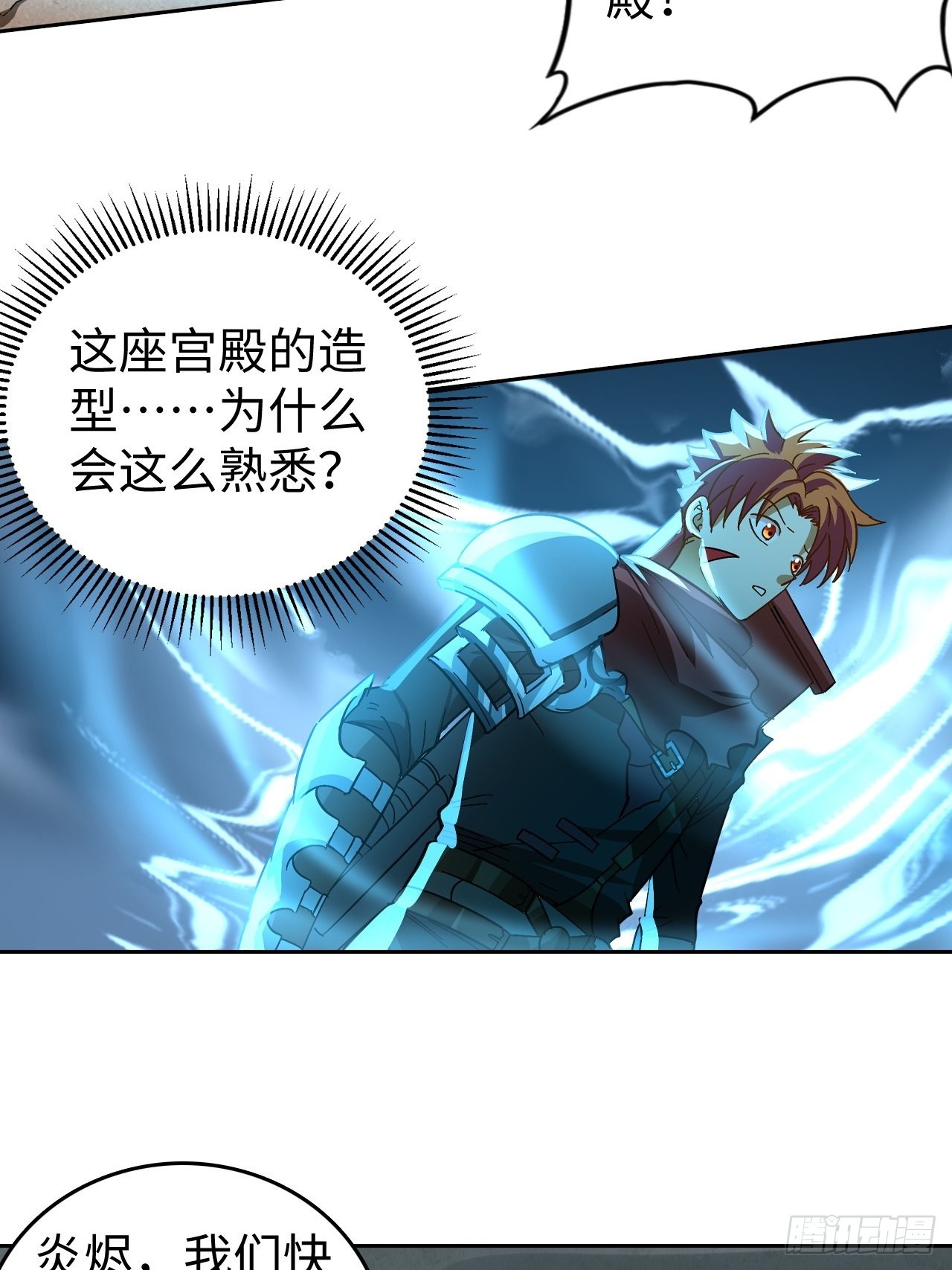 《最强原始人》102 镜之门 第16页