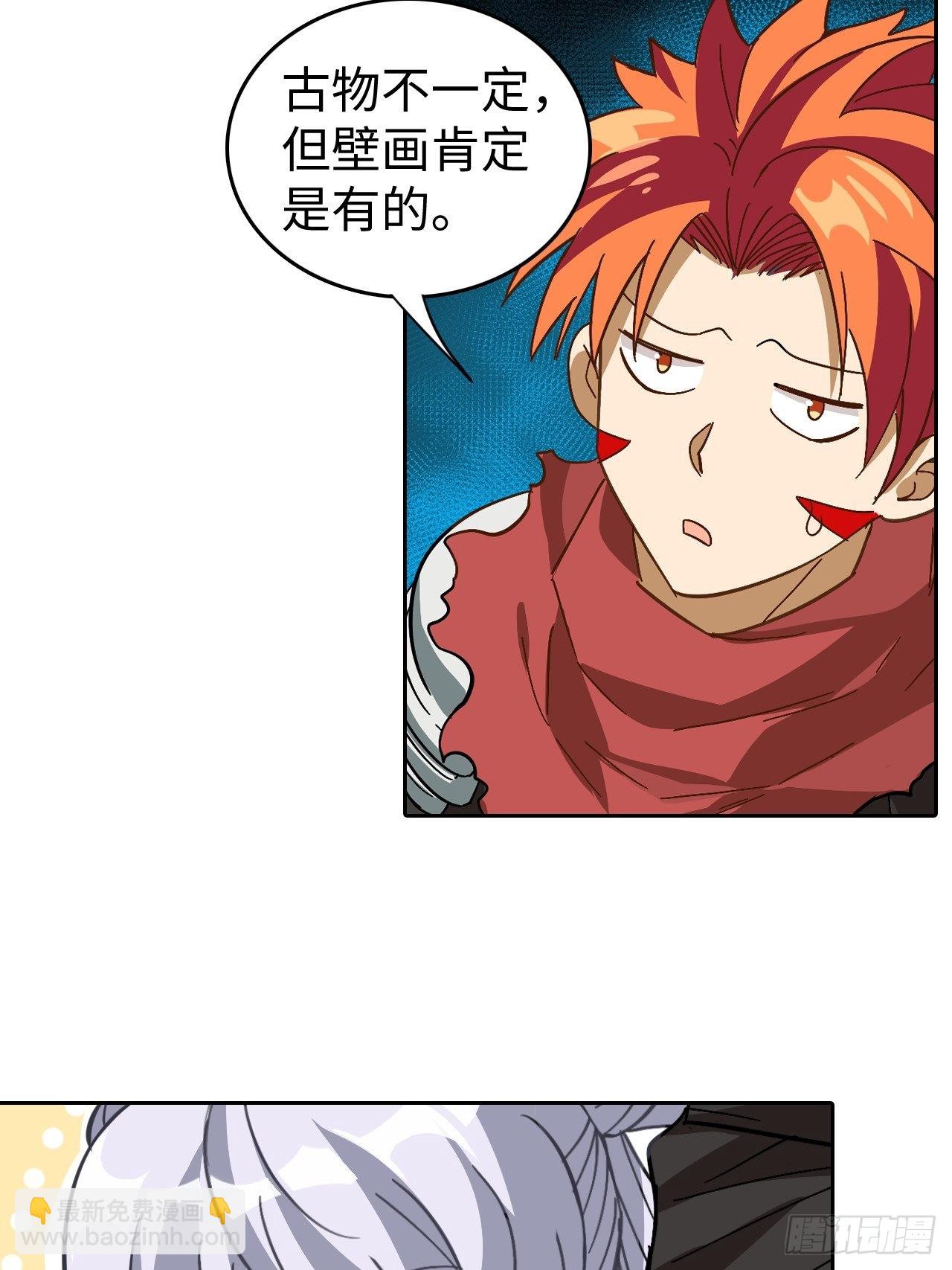 《最强原始人》102 镜之门 第18页