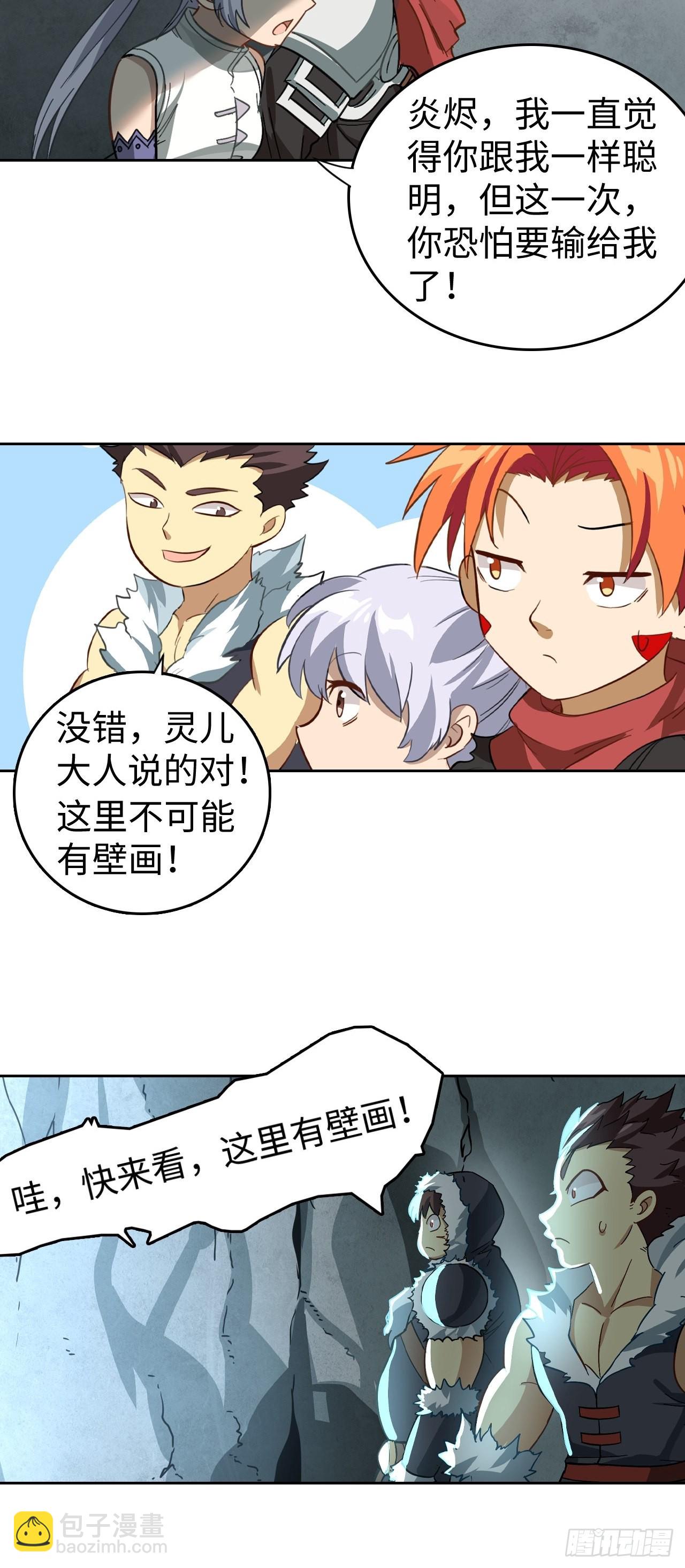 《最强原始人》102 镜之门 第20页