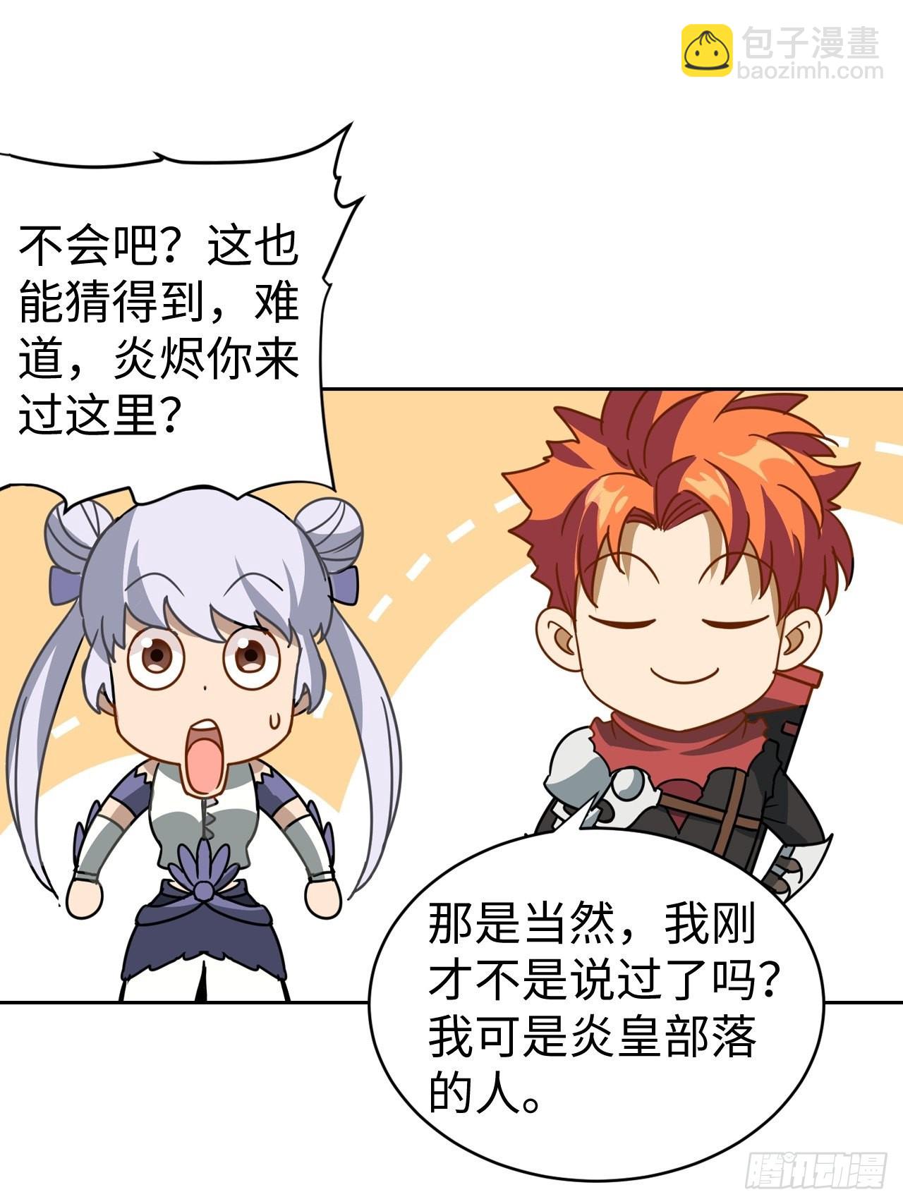 《最强原始人》102 镜之门 第21页