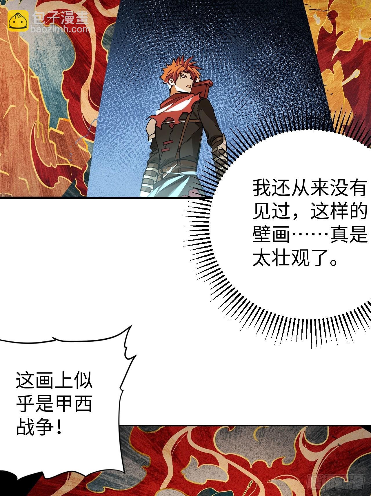 《最强原始人》102 镜之门 第24页