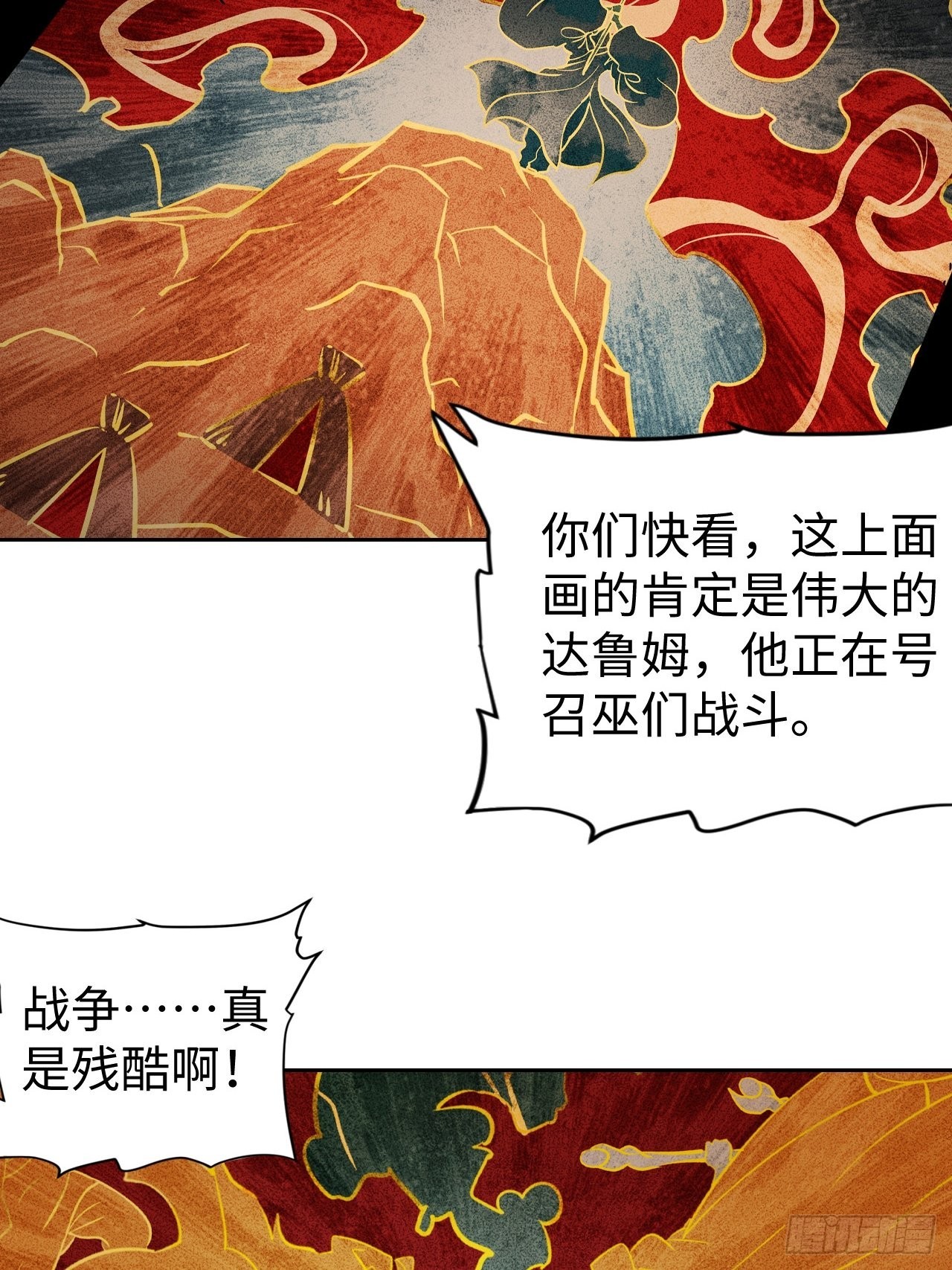 《最强原始人》102 镜之门 第25页