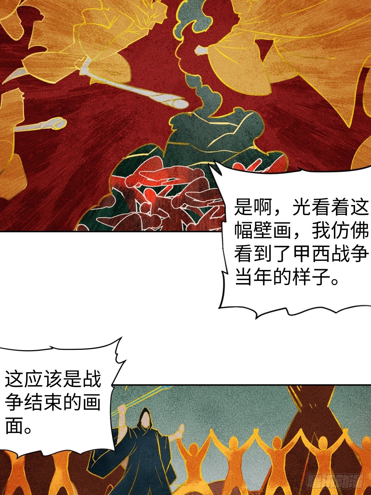 《最强原始人》102 镜之门 第26页