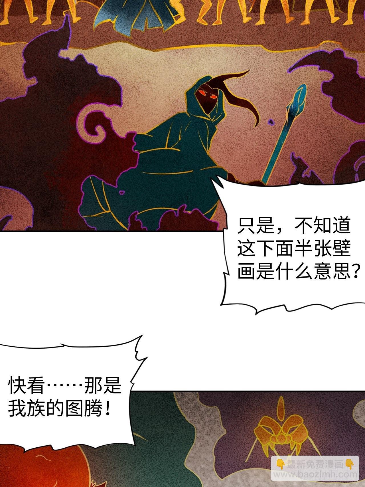 《最强原始人》102 镜之门 第27页